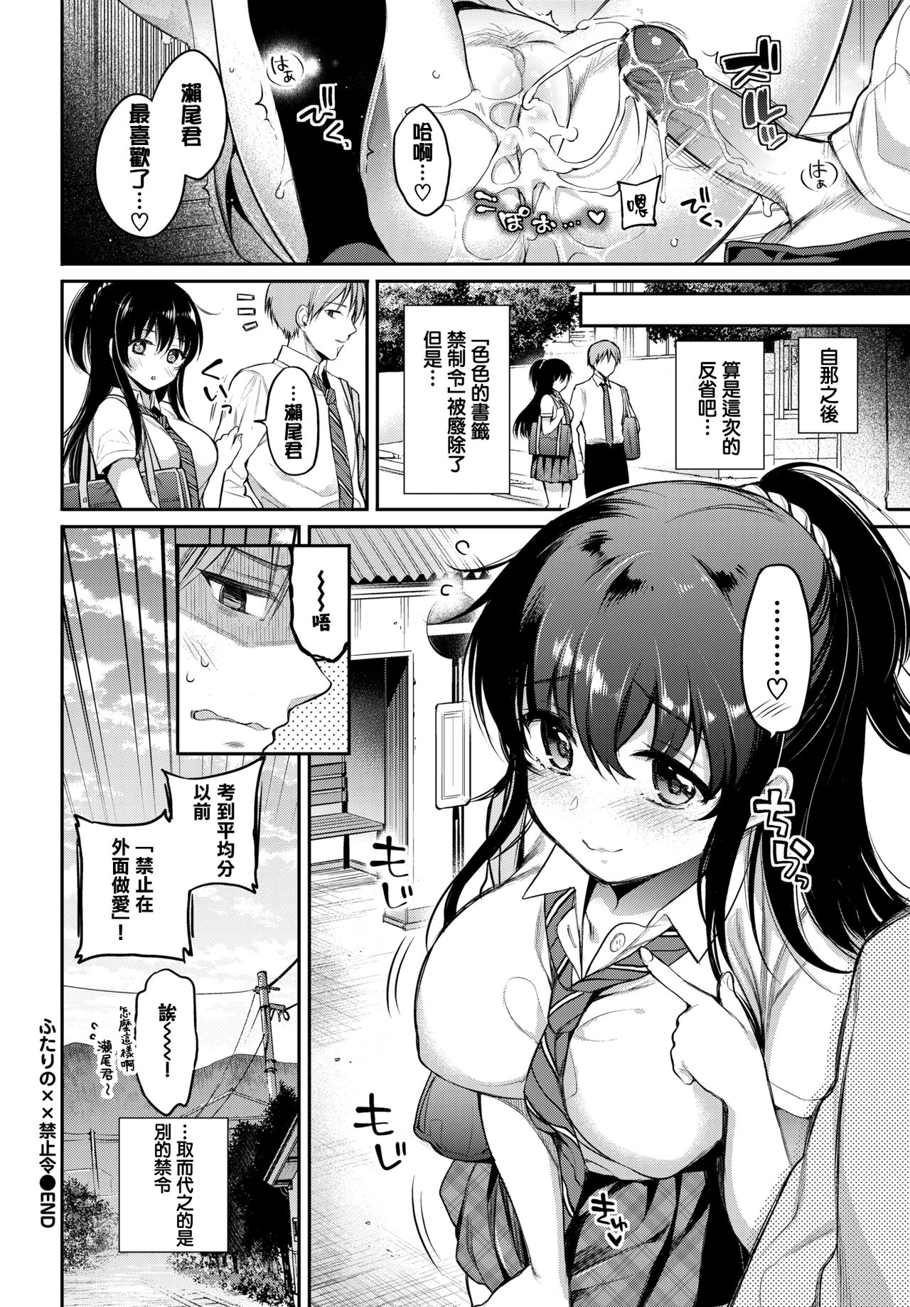 [日本漫画] ふたりの××禁止令 单本,女学生,口交,制服#[20P]-20