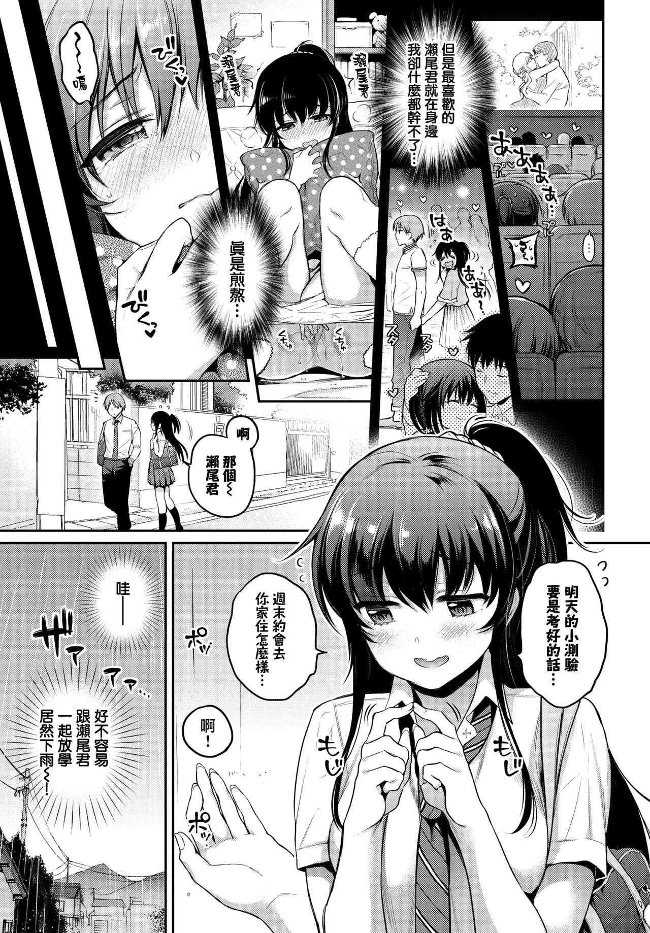 [日本漫画] ふたりの××禁止令 单本,女学生,口交,制服#[20P]-3