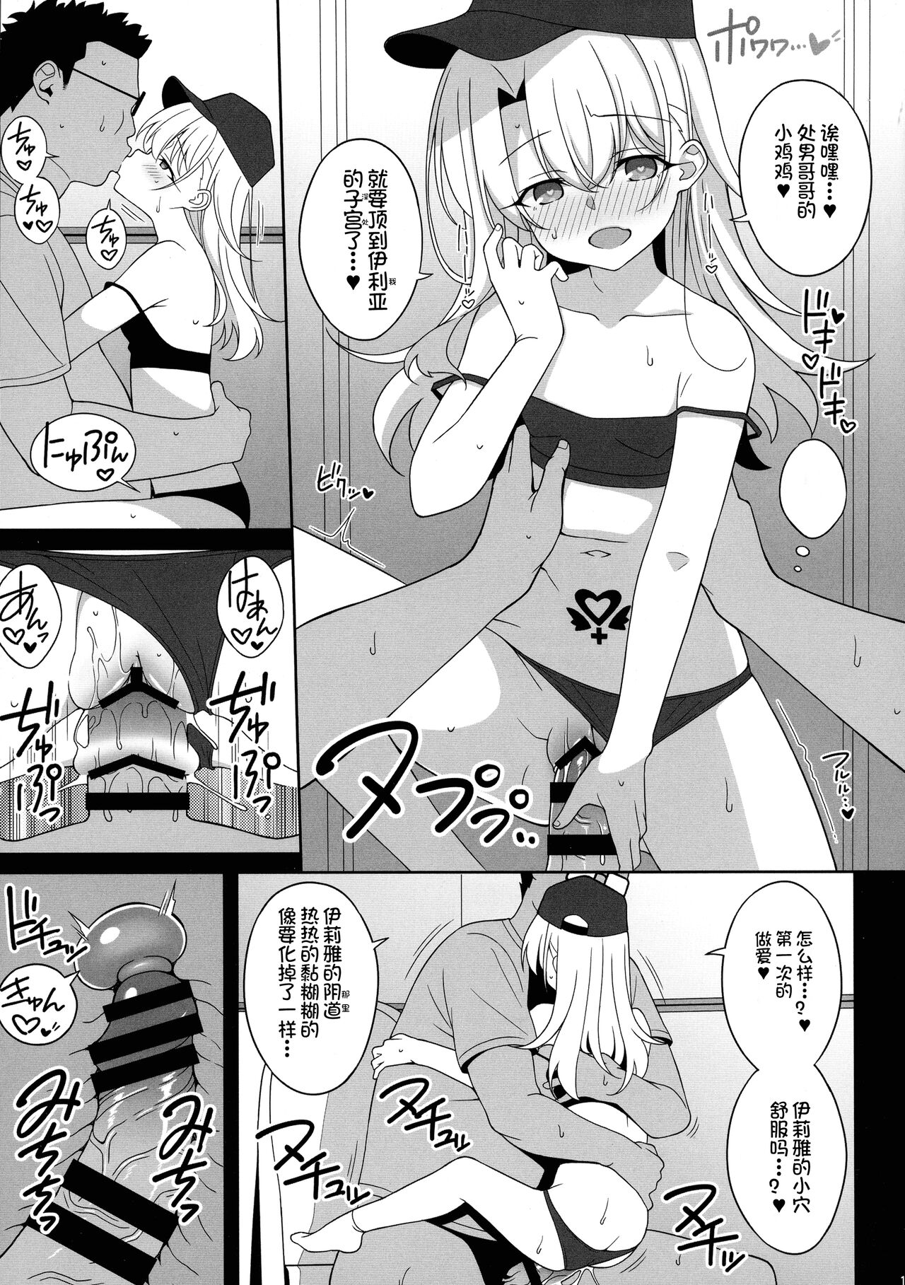 [日本漫画] (C99) [LemonMaiden (Aoi Masami)] Waruimesu. (Fate/kaleid liner Prisma Illya) [Chinese]  单本,萝莉,女学生制服,比基尼,丝袜#[36P]-10