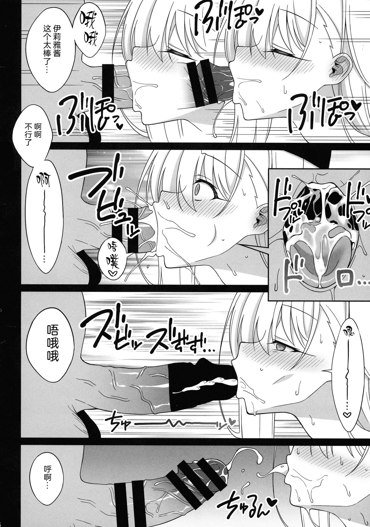 [日本漫画] (C99) [LemonMaiden (Aoi Masami)] Waruimesu. (Fate/kaleid liner Prisma Illya) [Chinese]  单本,萝莉,女学生制服,比基尼,丝袜#[36P]-15