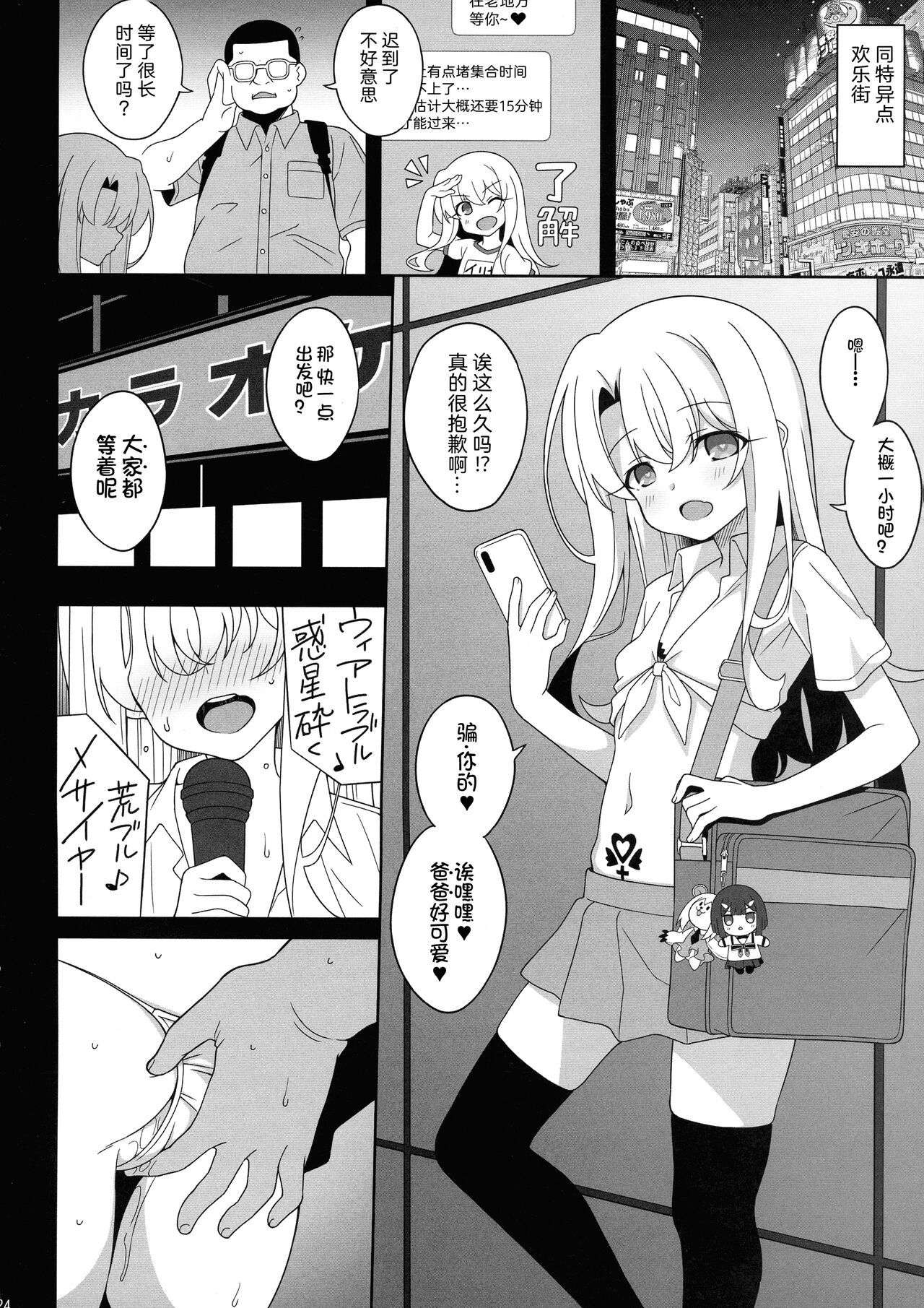 [日本漫画] (C99) [LemonMaiden (Aoi Masami)] Waruimesu. (Fate/kaleid liner Prisma Illya) [Chinese]  单本,萝莉,女学生制服,比基尼,丝袜#[36P]-23