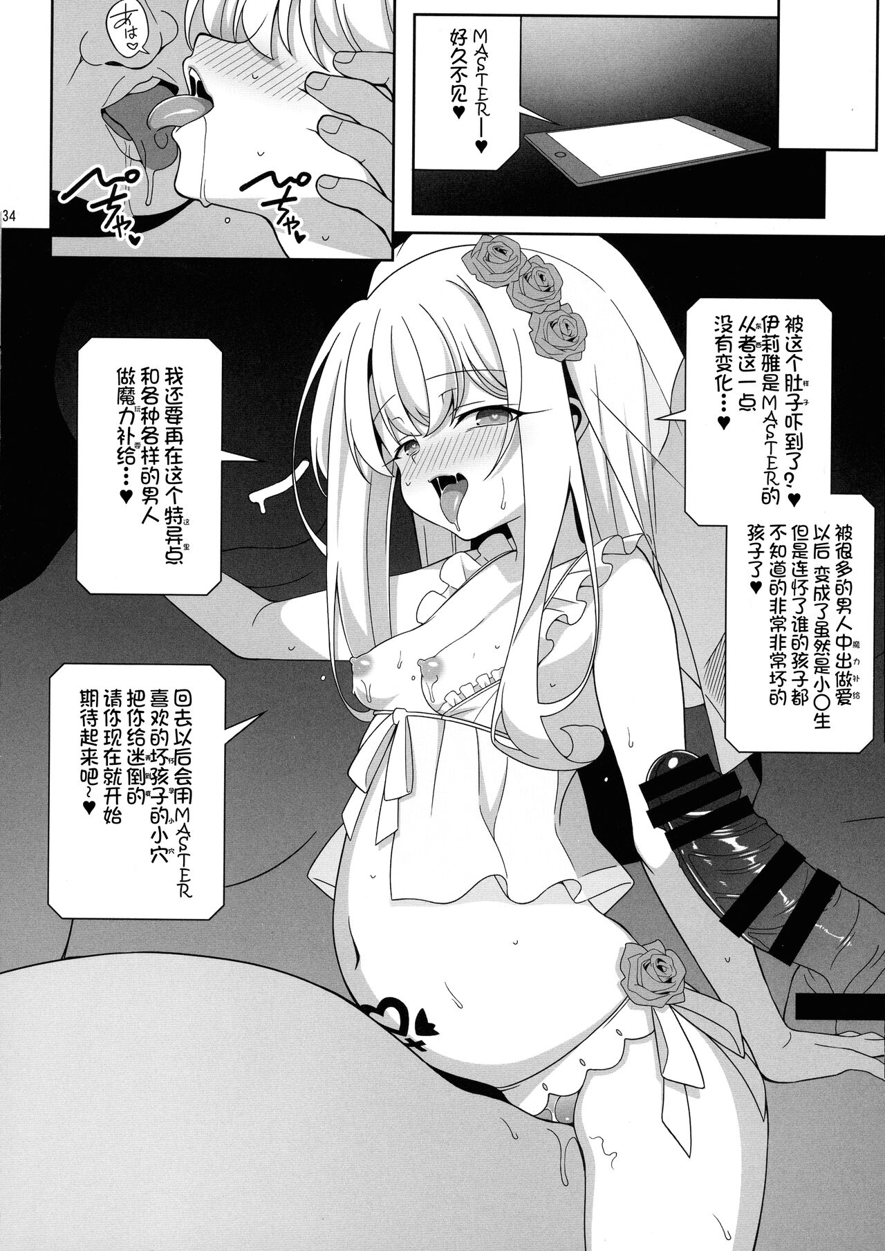 [日本漫画] (C99) [LemonMaiden (Aoi Masami)] Waruimesu. (Fate/kaleid liner Prisma Illya) [Chinese]  单本,萝莉,女学生制服,比基尼,丝袜#[36P]-33