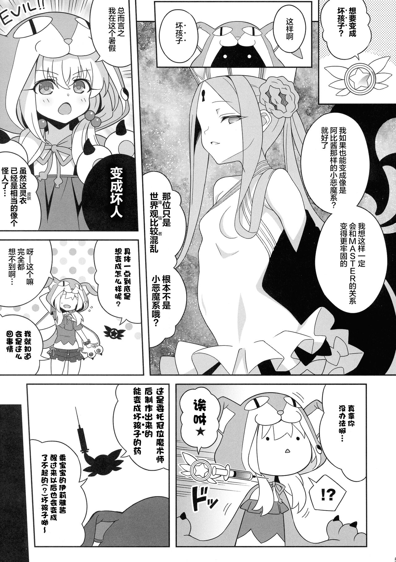 [日本漫画] (C99) [LemonMaiden (Aoi Masami)] Waruimesu. (Fate/kaleid liner Prisma Illya) [Chinese]  单本,萝莉,女学生制服,比基尼,丝袜#[36P]-4