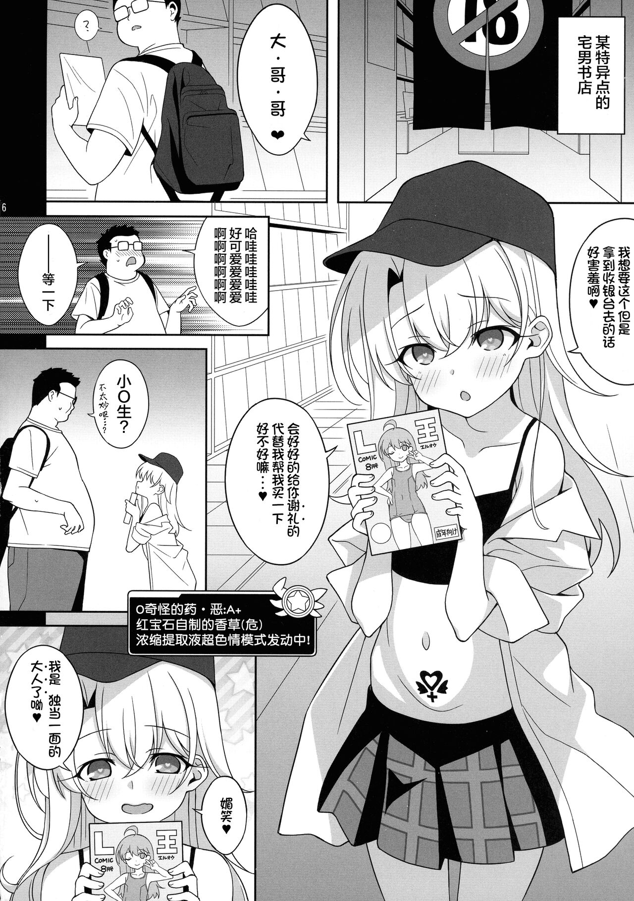 [日本漫画] (C99) [LemonMaiden (Aoi Masami)] Waruimesu. (Fate/kaleid liner Prisma Illya) [Chinese]  单本,萝莉,女学生制服,比基尼,丝袜#[36P]-5