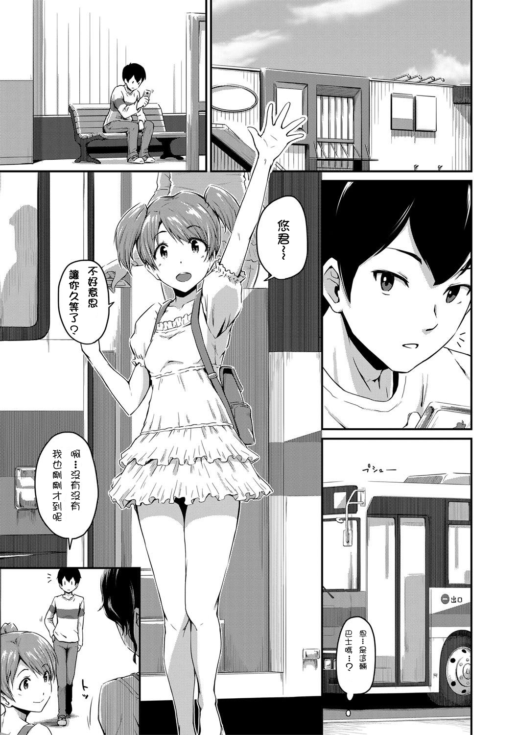 [日本漫画] [Takayama Chihiro] Kanomama Ch.1-2 (