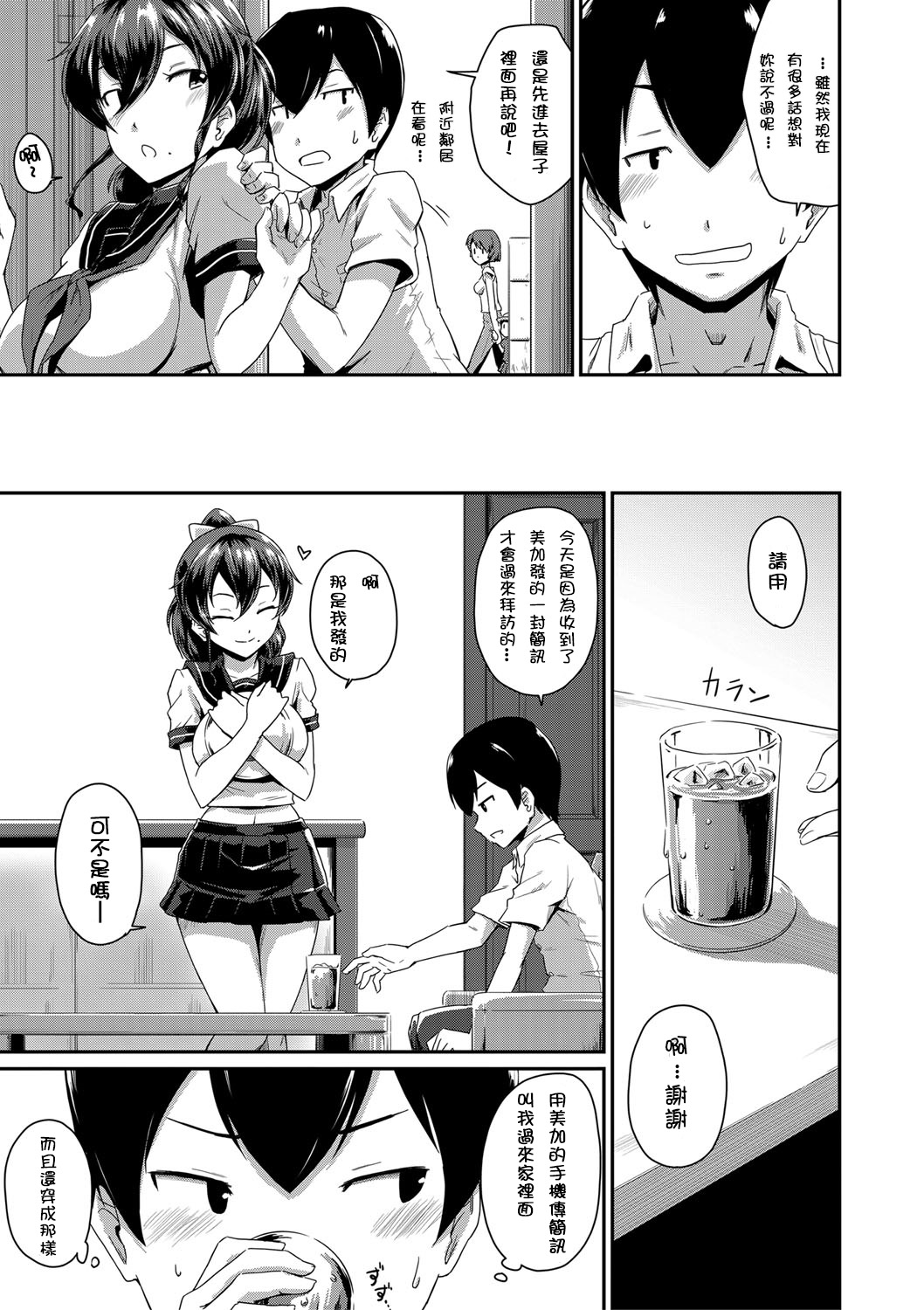 [日本漫画] [Takayama Chihiro] Kanomama Ch.1-2 (