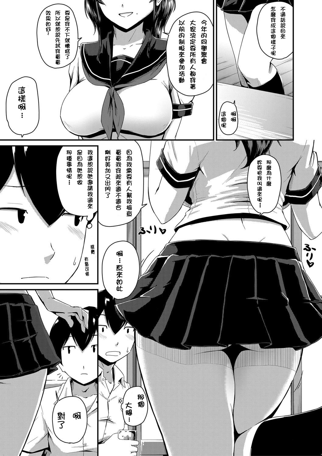 [日本漫画] [Takayama Chihiro] Kanomama Ch.1-2 (