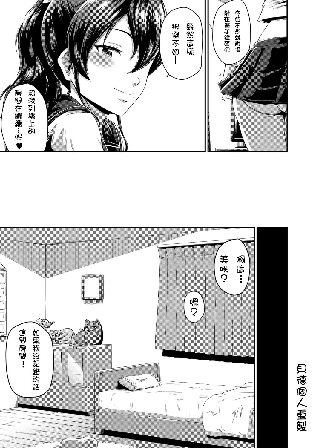 [日本漫画] [Takayama Chihiro] Kanomama Ch.1-2 (