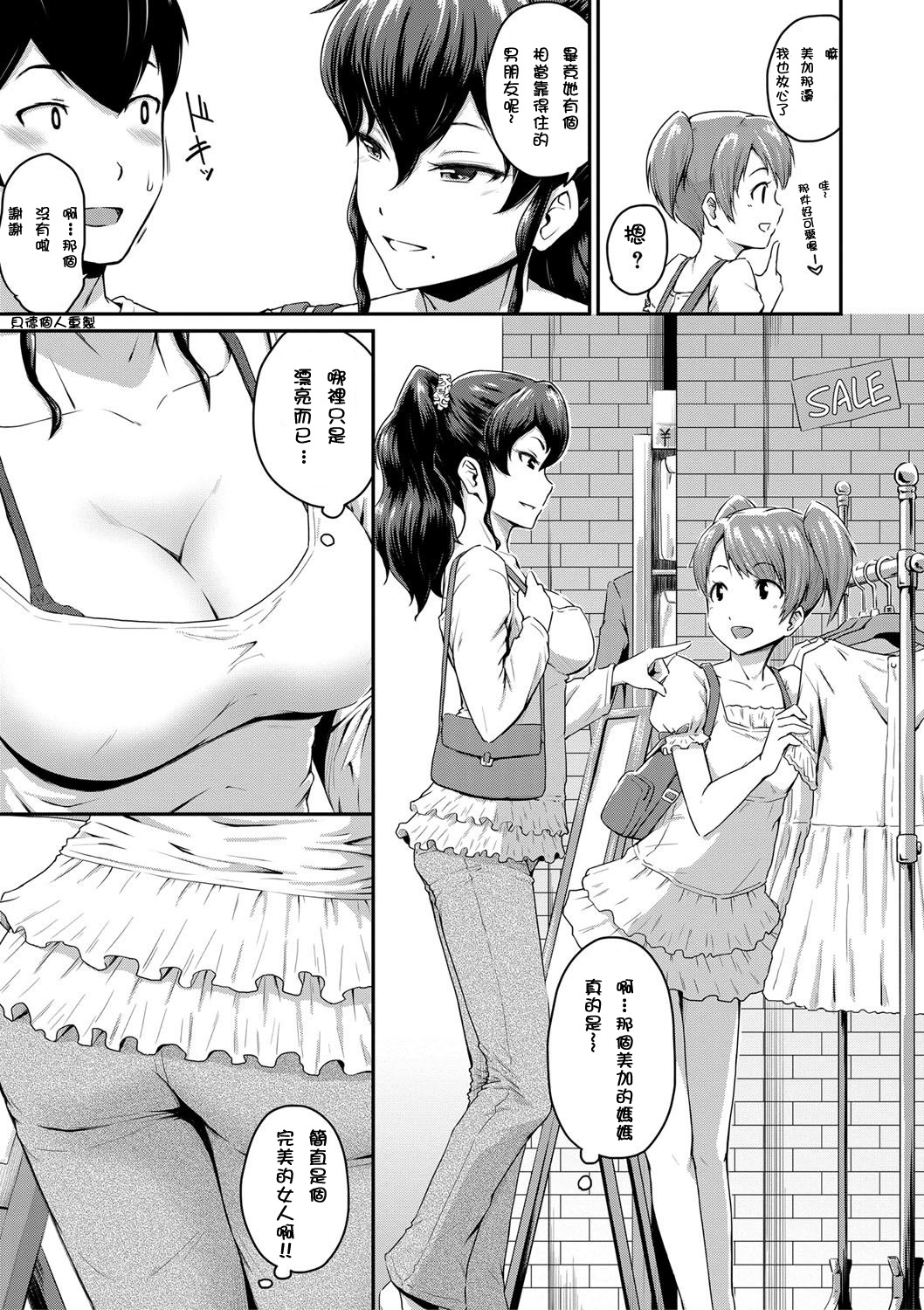 [日本漫画] [Takayama Chihiro] Kanomama Ch.1-2 (