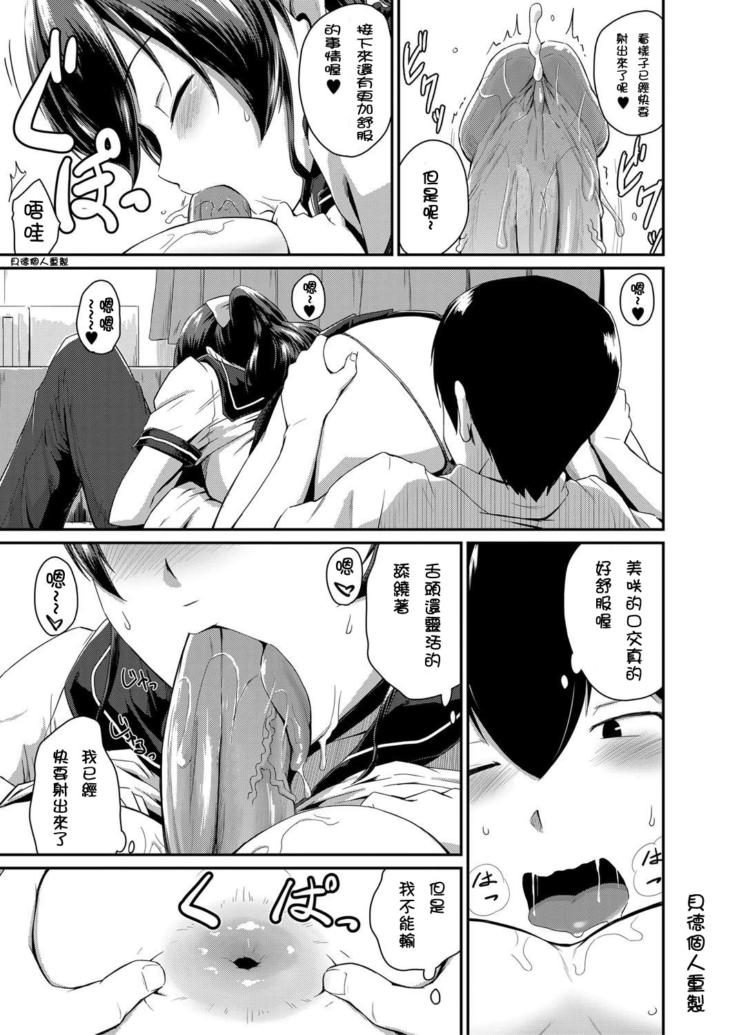 [日本漫画] [Takayama Chihiro] Kanomama Ch.1-2 (