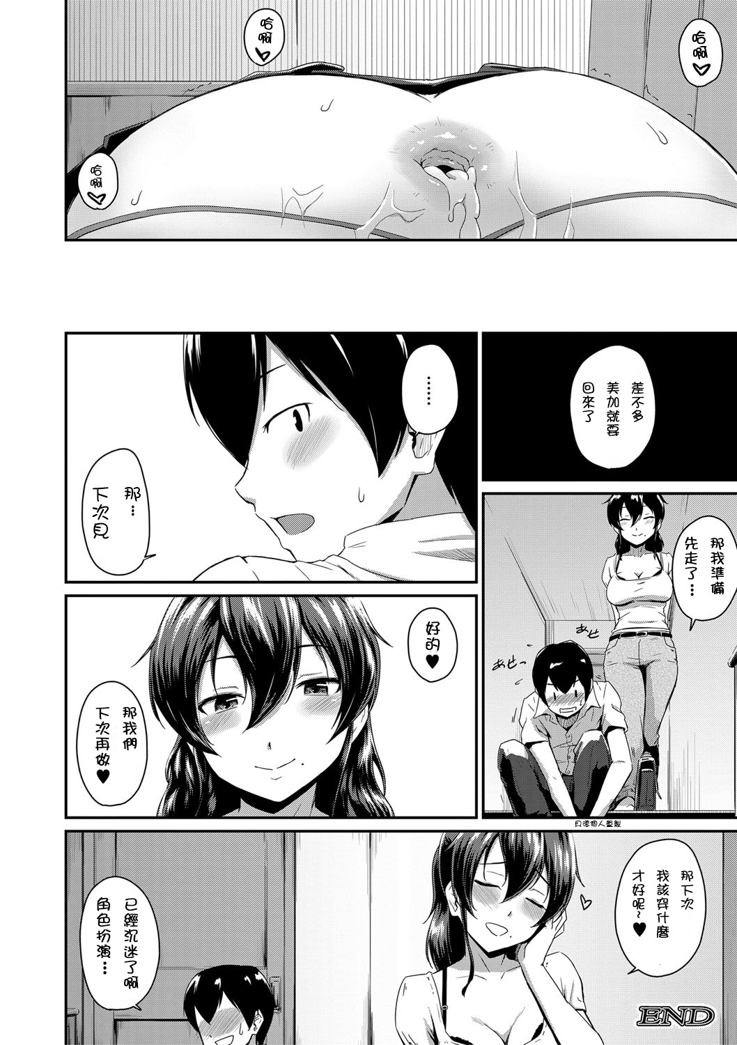 [日本漫画] [Takayama Chihiro] Kanomama Ch.1-2 (