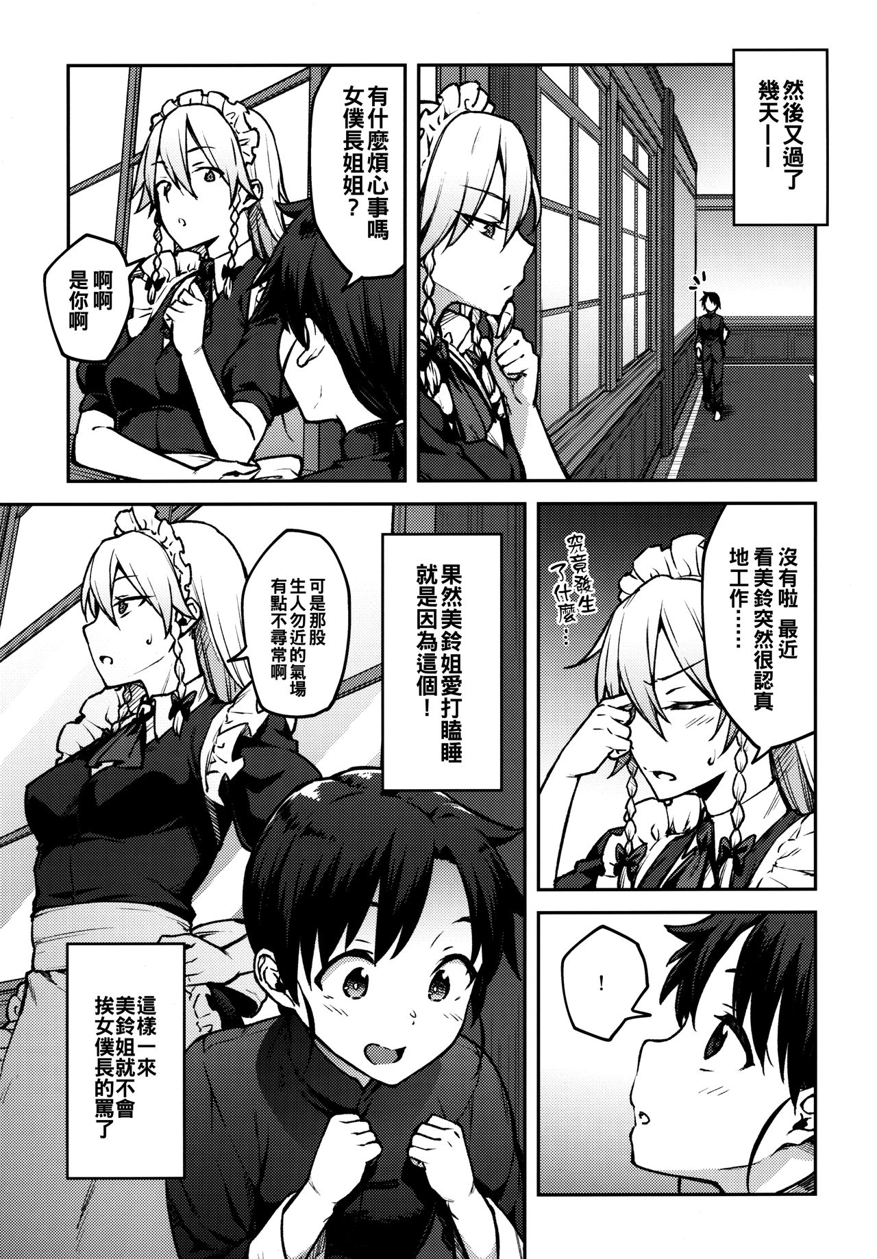 [日本漫画] ボクのお師匠さま 单本,正太控,巨乳大奶#[26P]-14