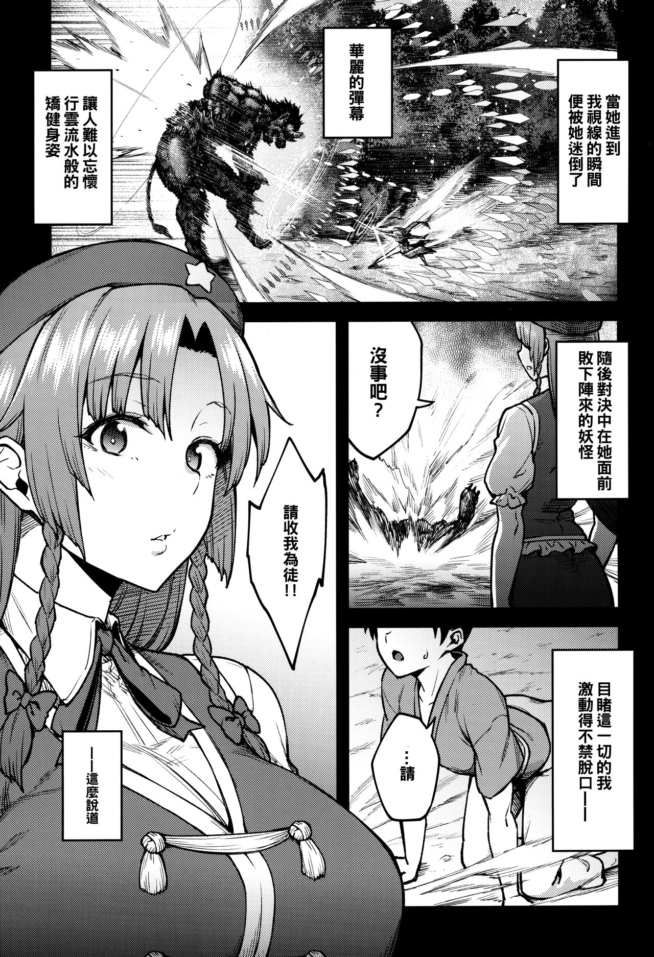 [日本漫画] ボクのお師匠さま 单本,正太控,巨乳大奶#[26P]-2