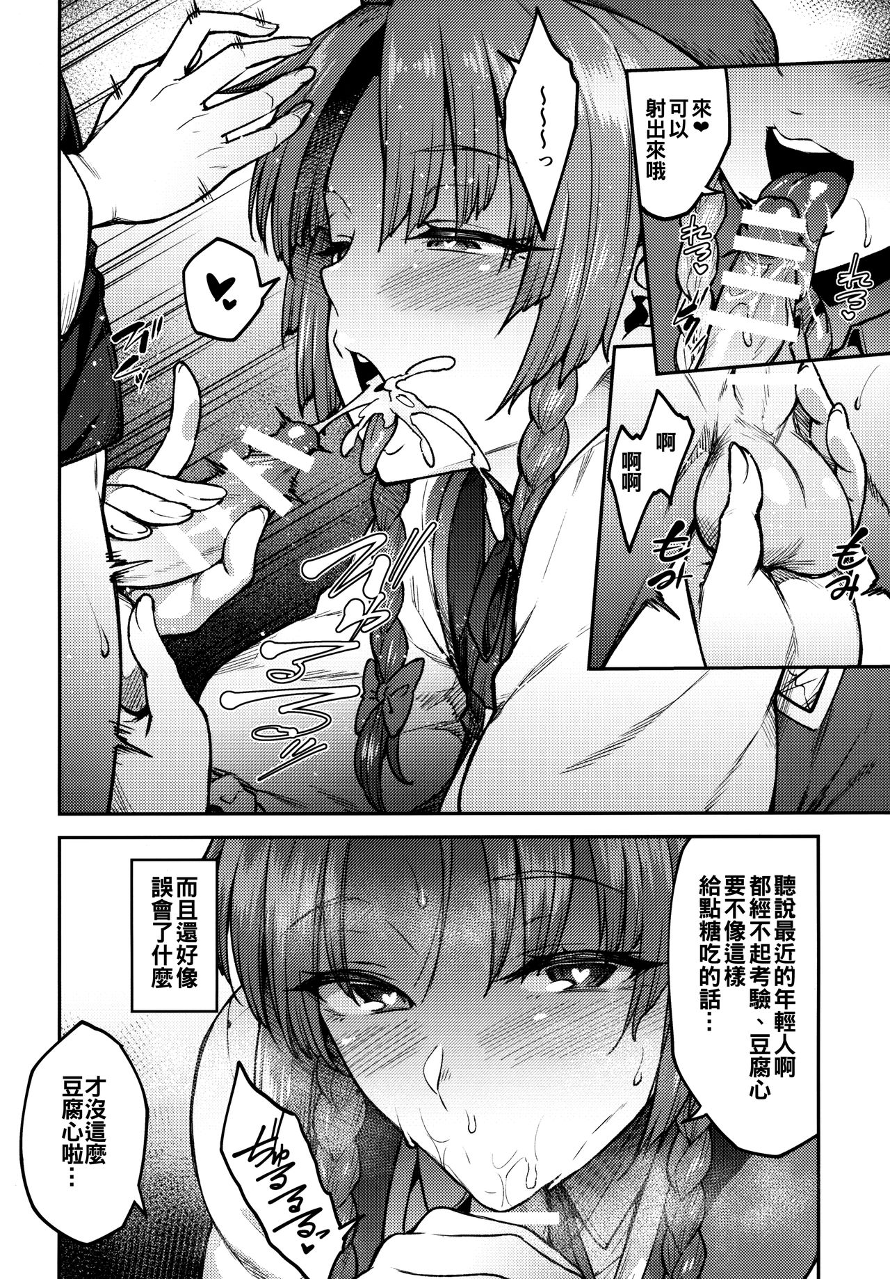 [日本漫画] ボクのお師匠さま 单本,正太控,巨乳大奶#[26P]-5