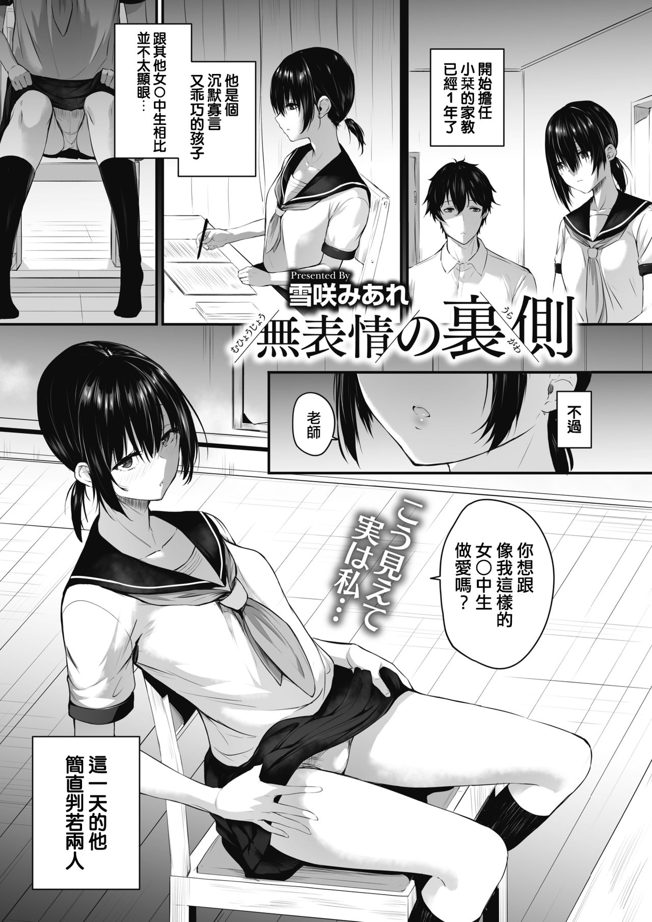 [日本漫画] [Yukisaki Miale] Muhyoujou no Uragawa (COMIC HOTMILK)  单本,单女,单男,马尾辫#[20P]-1