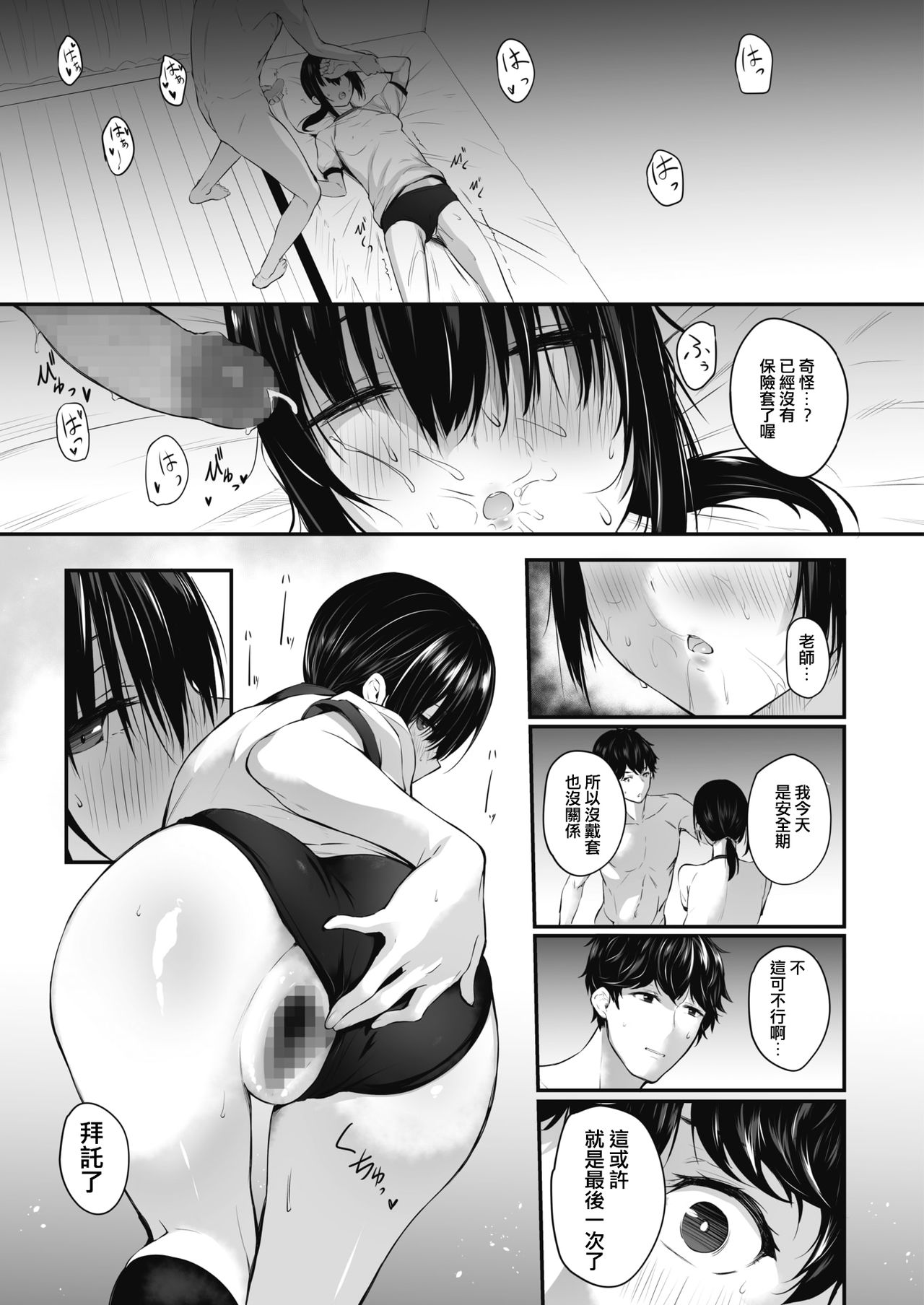 [日本漫画] [Yukisaki Miale] Muhyoujou no Uragawa (COMIC HOTMILK)  单本,单女,单男,马尾辫#[20P]-13