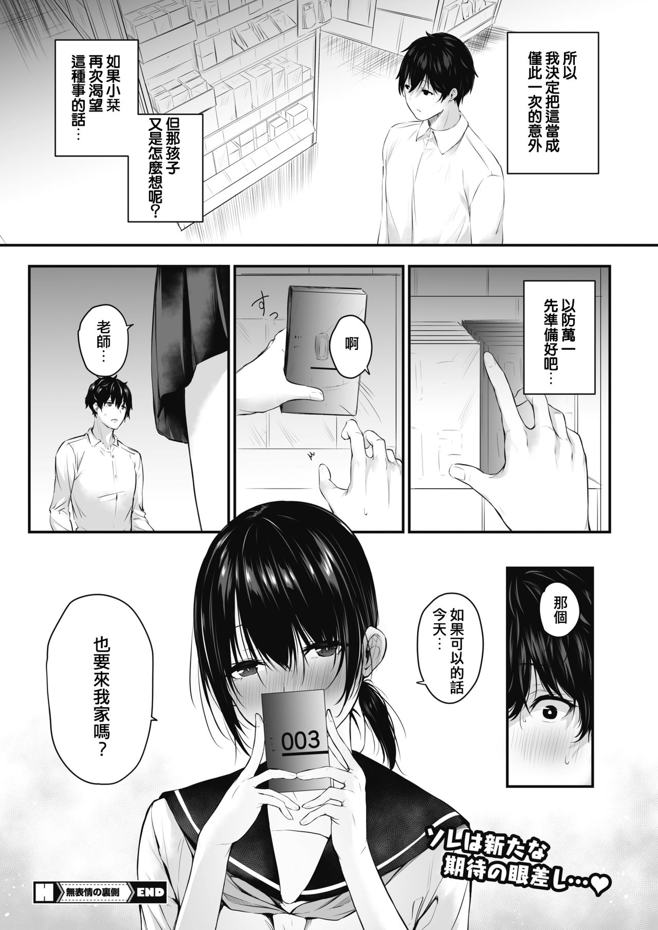 [日本漫画] [Yukisaki Miale] Muhyoujou no Uragawa (COMIC HOTMILK)  单本,单女,单男,马尾辫#[20P]-20