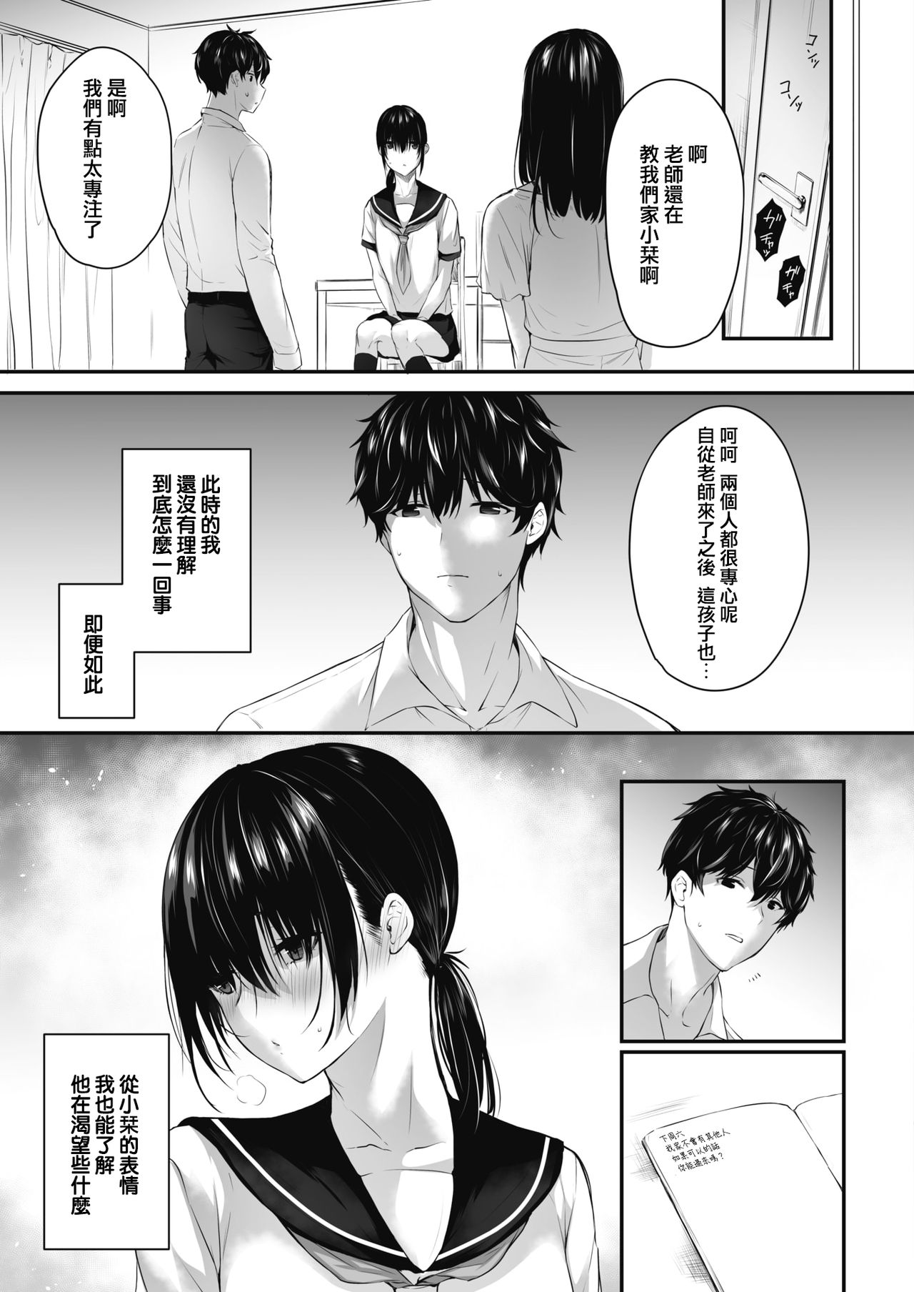 [日本漫画] [Yukisaki Miale] Muhyoujou no Uragawa (COMIC HOTMILK)  单本,单女,单男,马尾辫#[20P]-3