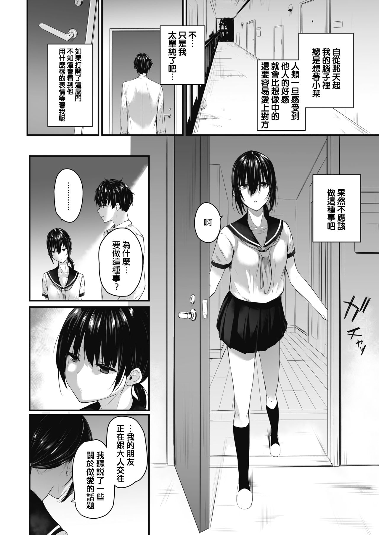 [日本漫画] [Yukisaki Miale] Muhyoujou no Uragawa (COMIC HOTMILK)  单本,单女,单男,马尾辫#[20P]-4