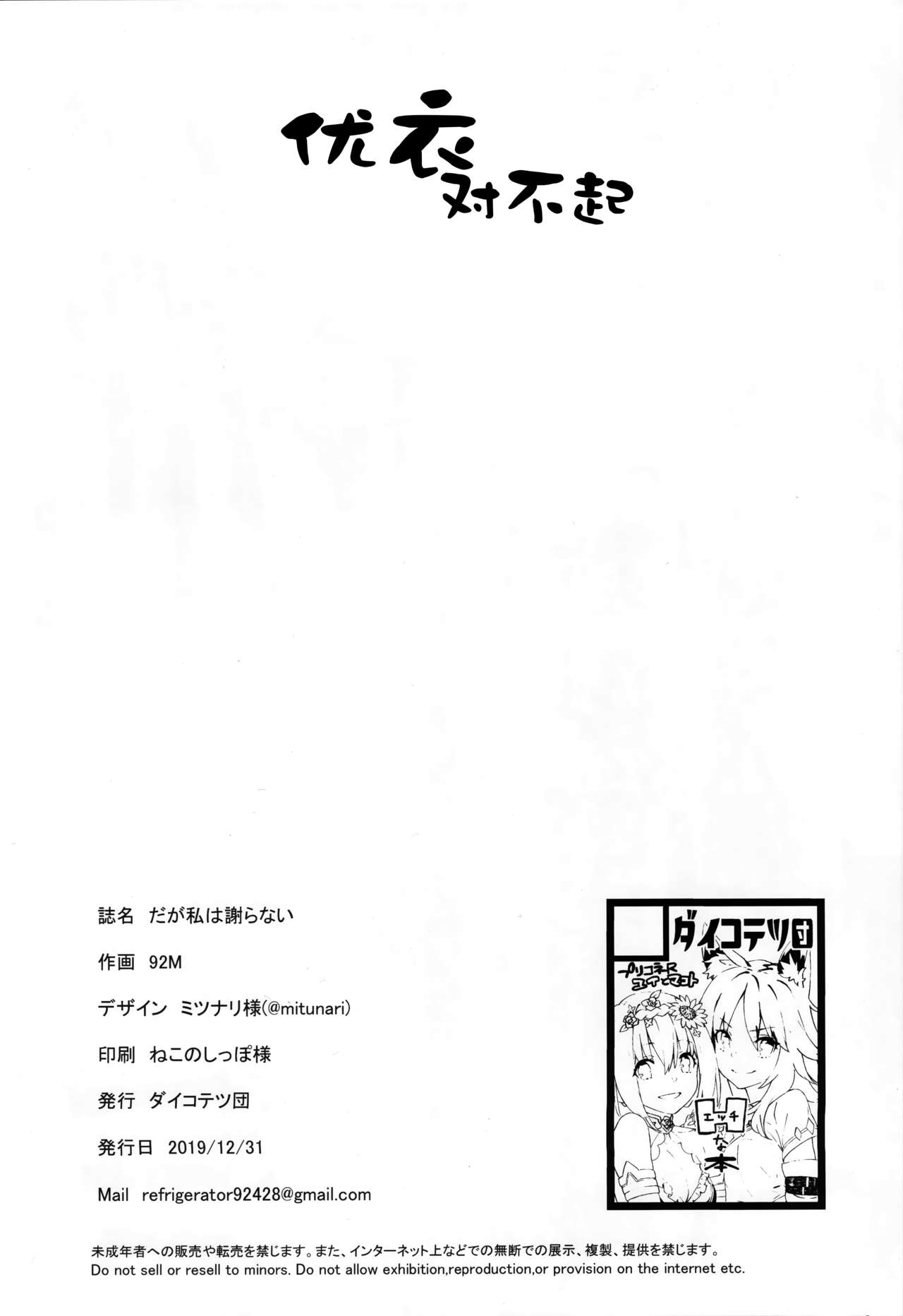 [日本漫画] だが私は謝らない 单本,妖精#[22P]-21