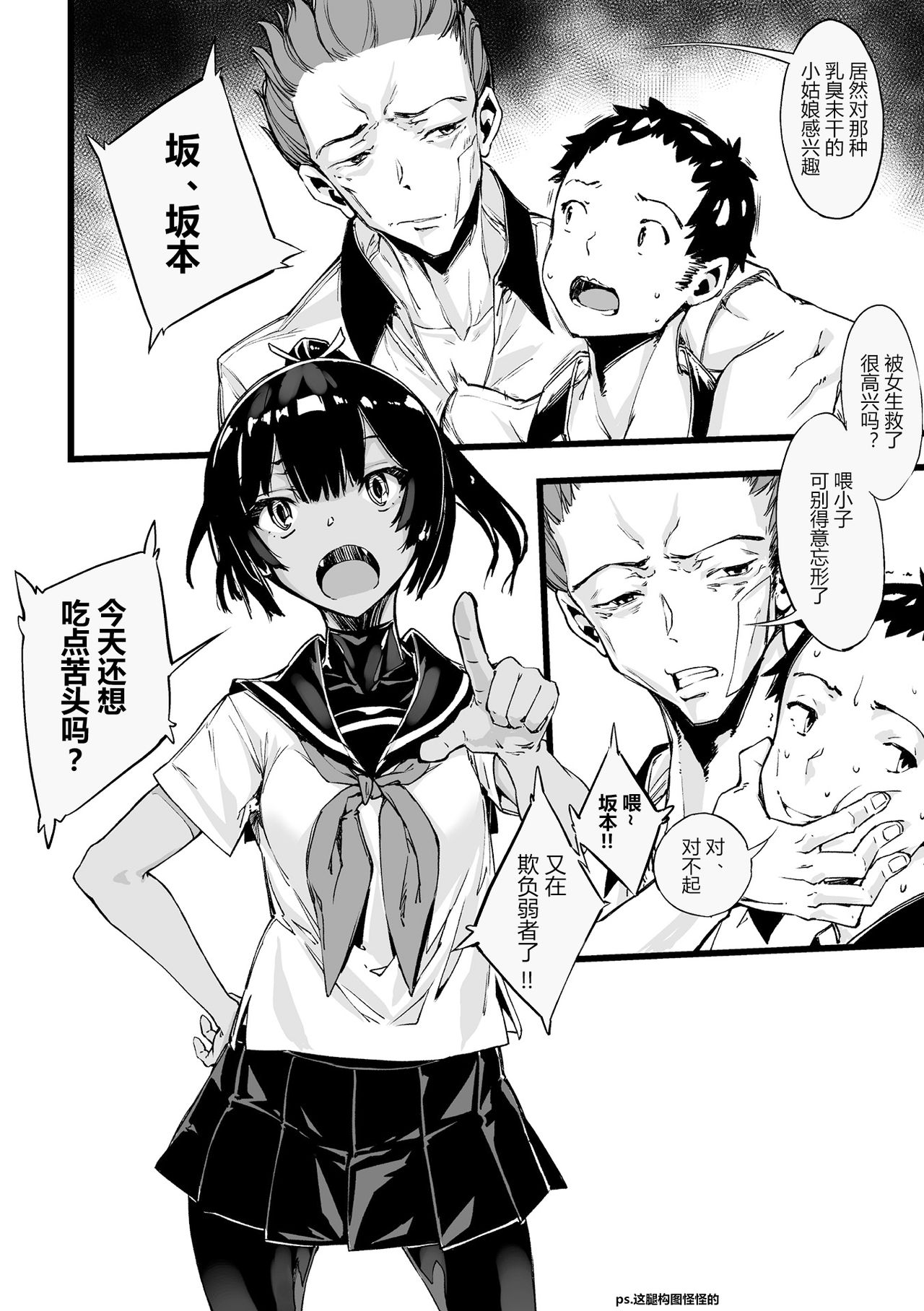 [日本漫画] 放課後のリベンジマッチ 单本,肛门,强奸,群P#[22P]-2