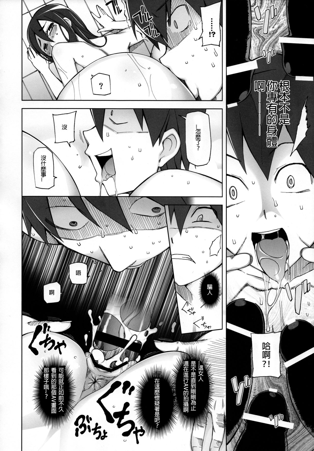 [日本漫画] 彼女は超有名芸能人・・・そして僕にナイショでAV女優 サトミ・サトナ後日談1 单本,高潮潮吹,肛门,巨乳大奶,NTR,群P#[54P]-21