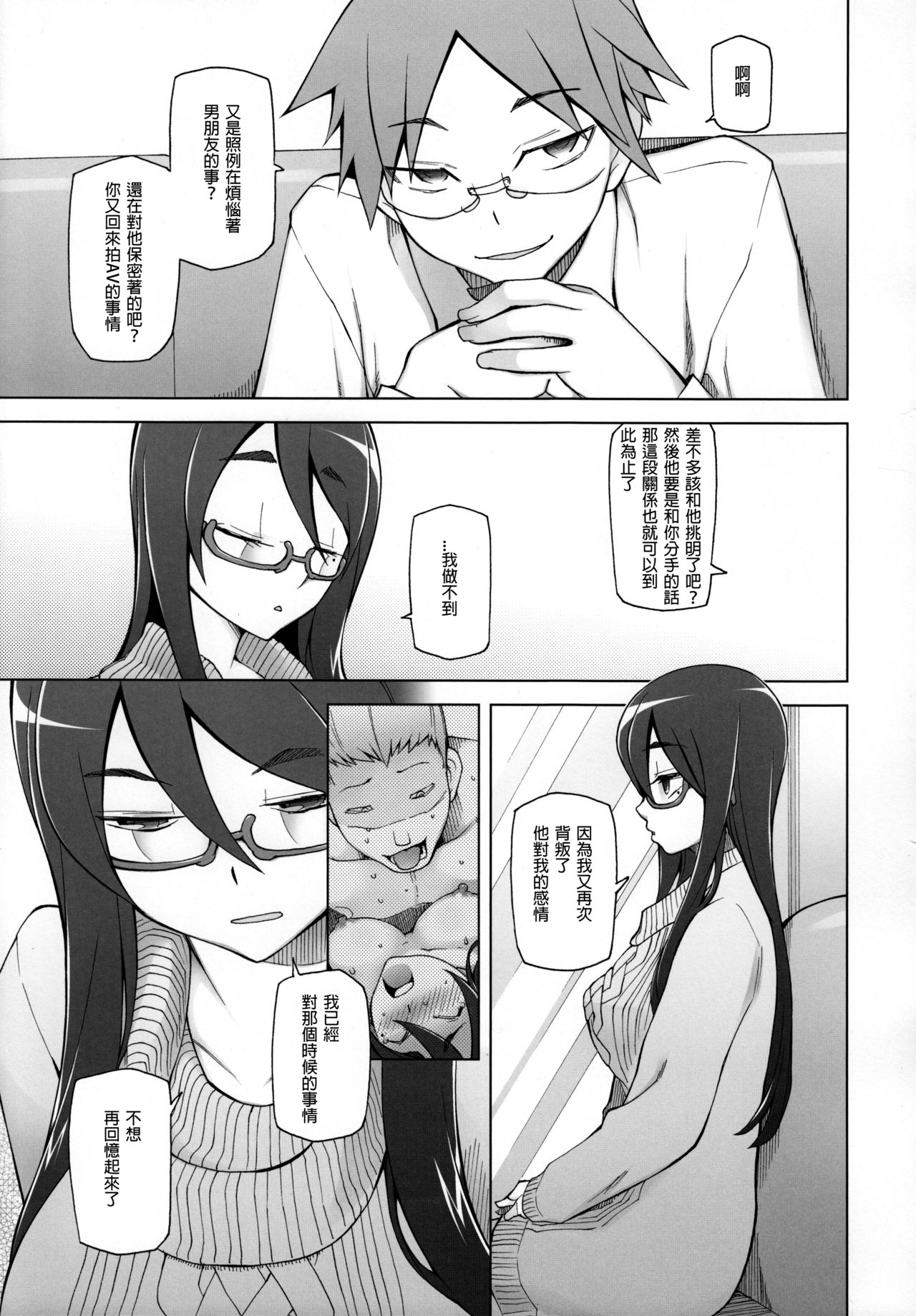 [日本漫画] 彼女は超有名芸能人・・・そして僕にナイショでAV女優 サトミ・サトナ後日談1 单本,高潮潮吹,肛门,巨乳大奶,NTR,群P#[54P]-24