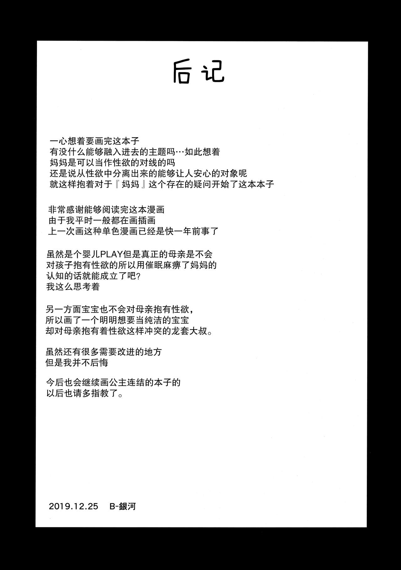 [日本漫画] ばぶばぶ催眠ママサレン 单本,处女,巨乳大奶,女学生,恋父#[24P]-23