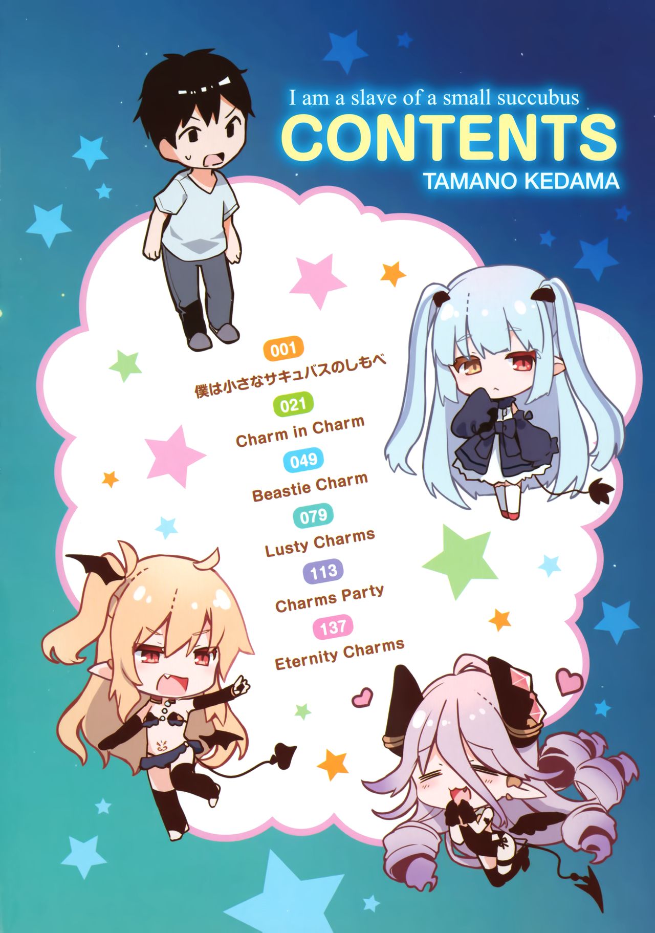 [日本漫画] [Tamano Kedama] Boku wa Chiisana Succubus no Shimobe - I am a slave of a small succubus  单本,萝莉,群P,丝袜#[79P]-24