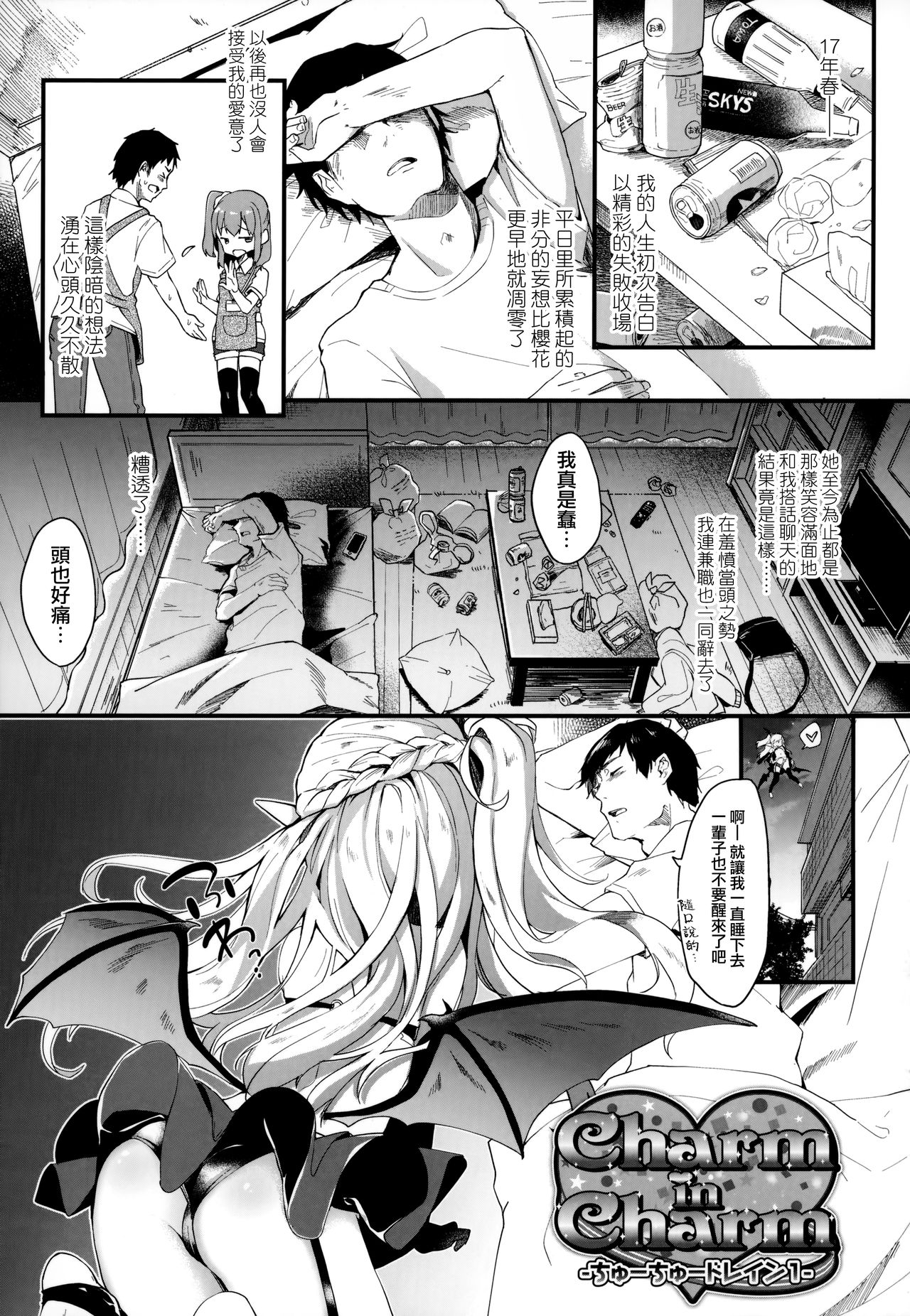 [日本漫画] [Tamano Kedama] Boku wa Chiisana Succubus no Shimobe - I am a slave of a small succubus  单本,萝莉,群P,丝袜#[79P]-25