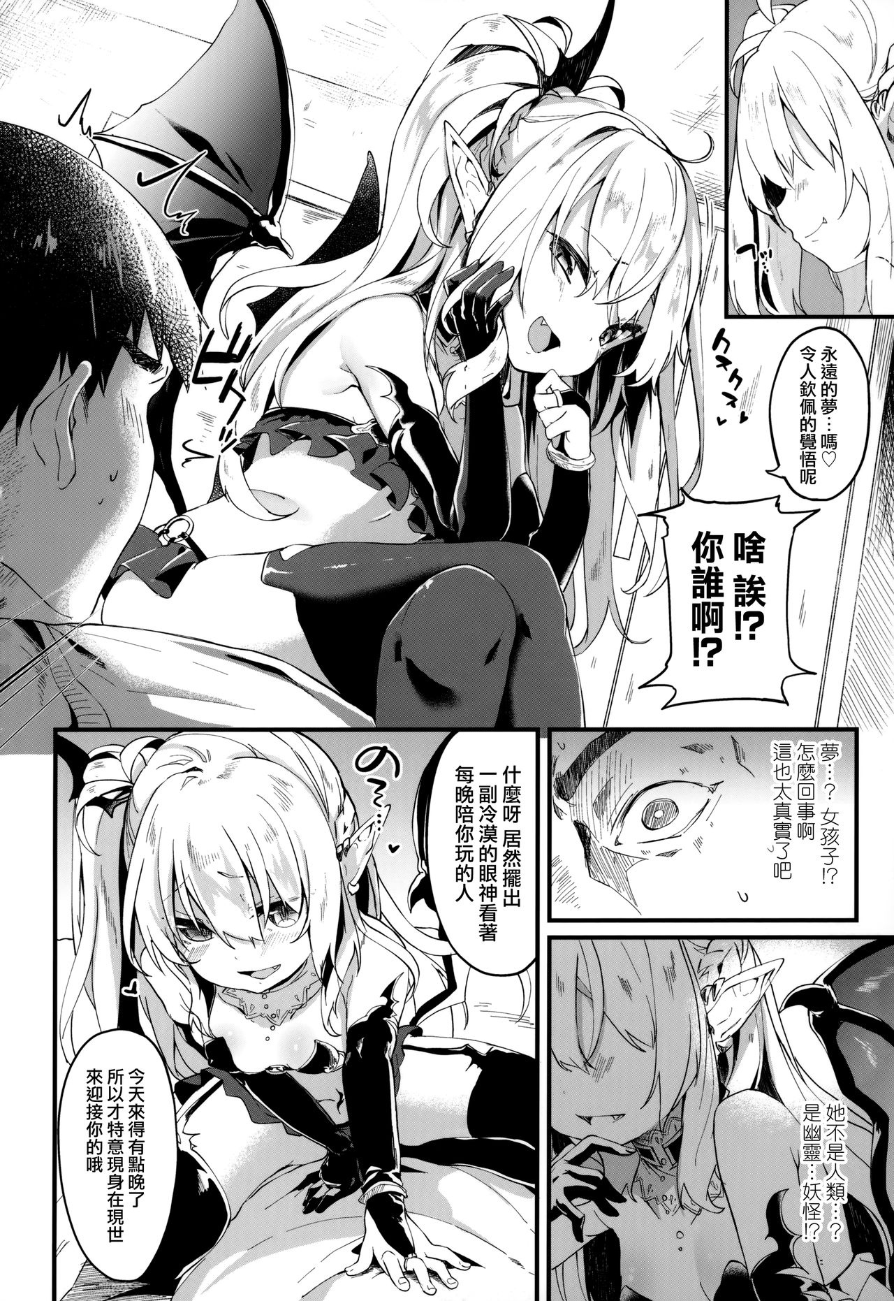 [日本漫画] [Tamano Kedama] Boku wa Chiisana Succubus no Shimobe - I am a slave of a small succubus  单本,萝莉,群P,丝袜#[79P]-26