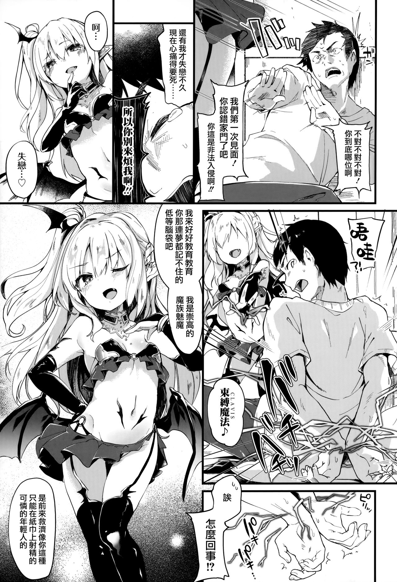 [日本漫画] [Tamano Kedama] Boku wa Chiisana Succubus no Shimobe - I am a slave of a small succubus  单本,萝莉,群P,丝袜#[79P]-27