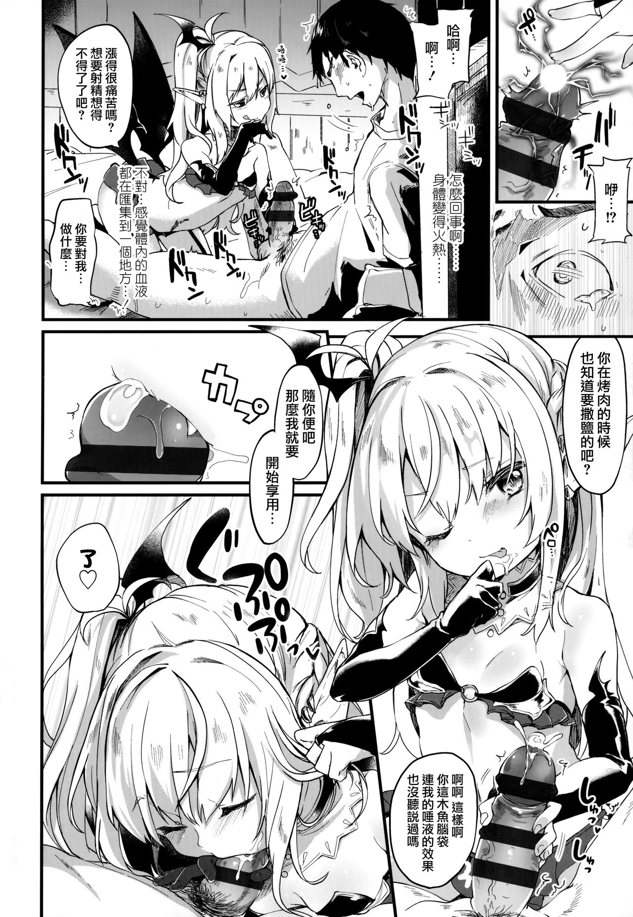 [日本漫画] [Tamano Kedama] Boku wa Chiisana Succubus no Shimobe - I am a slave of a small succubus  单本,萝莉,群P,丝袜#[79P]-30
