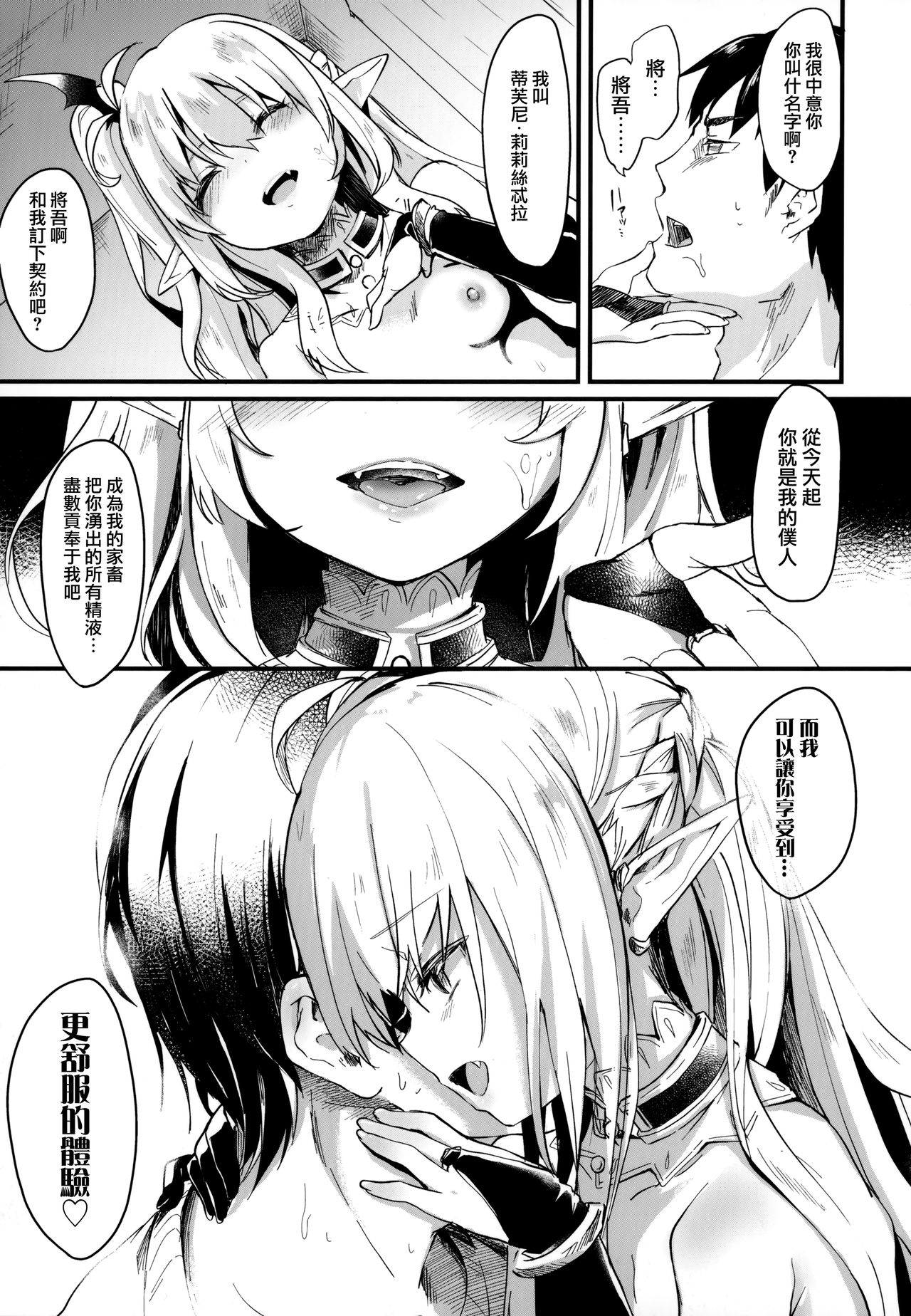 [日本漫画] [Tamano Kedama] Boku wa Chiisana Succubus no Shimobe - I am a slave of a small succubus  单本,萝莉,群P,丝袜#[79P]-35