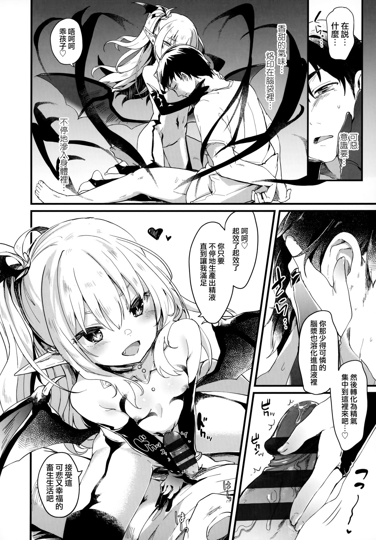 [日本漫画] [Tamano Kedama] Boku wa Chiisana Succubus no Shimobe - I am a slave of a small succubus  单本,萝莉,群P,丝袜#[79P]-36