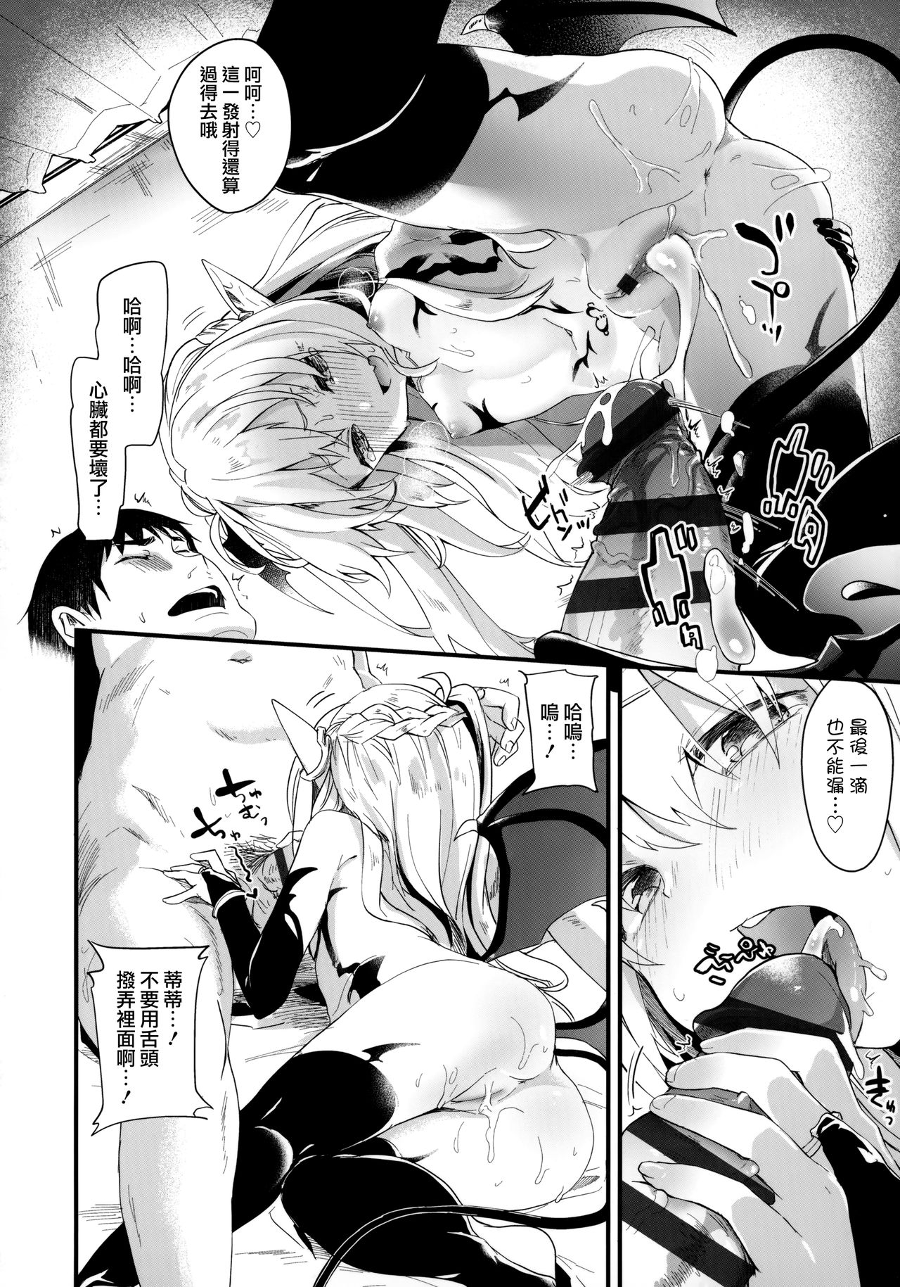 [日本漫画] [Tamano Kedama] Boku wa Chiisana Succubus no Shimobe - I am a slave of a small succubus  单本,萝莉,群P,丝袜#[79P]-48