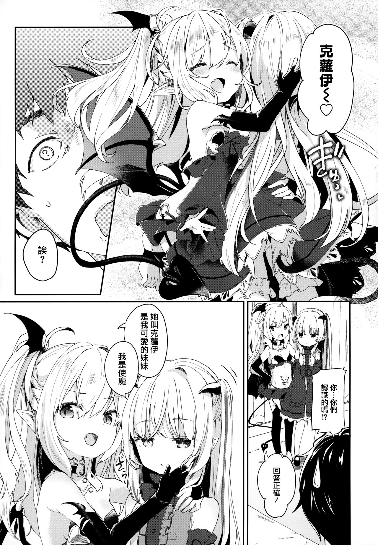 [日本漫画] [Tamano Kedama] Boku wa Chiisana Succubus no Shimobe - I am a slave of a small succubus  单本,萝莉,群P,丝袜#[79P]-53
