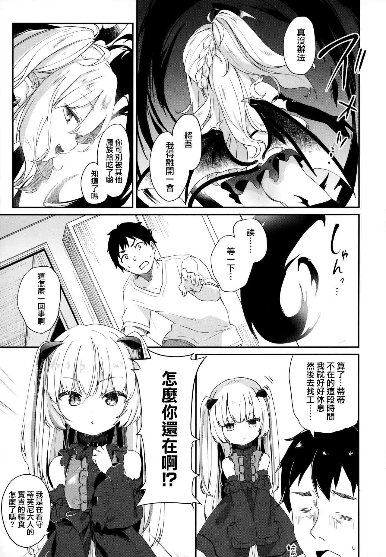 [日本漫画] [Tamano Kedama] Boku wa Chiisana Succubus no Shimobe - I am a slave of a small succubus  单本,萝莉,群P,丝袜#[79P]-55