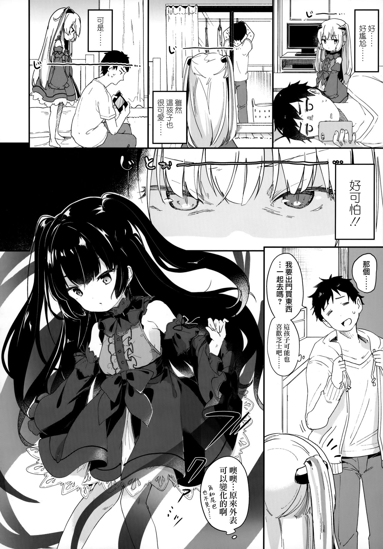 [日本漫画] [Tamano Kedama] Boku wa Chiisana Succubus no Shimobe - I am a slave of a small succubus  单本,萝莉,群P,丝袜#[79P]-56