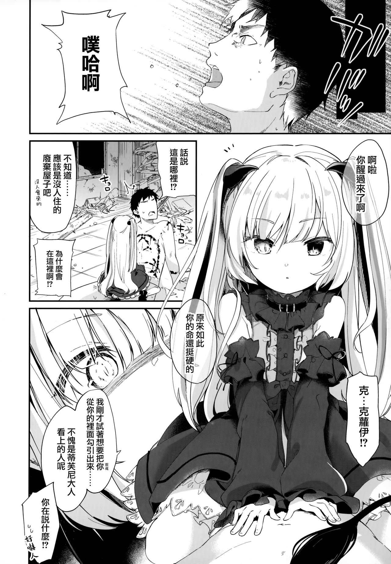 [日本漫画] [Tamano Kedama] Boku wa Chiisana Succubus no Shimobe - I am a slave of a small succubus  单本,萝莉,群P,丝袜#[79P]-62