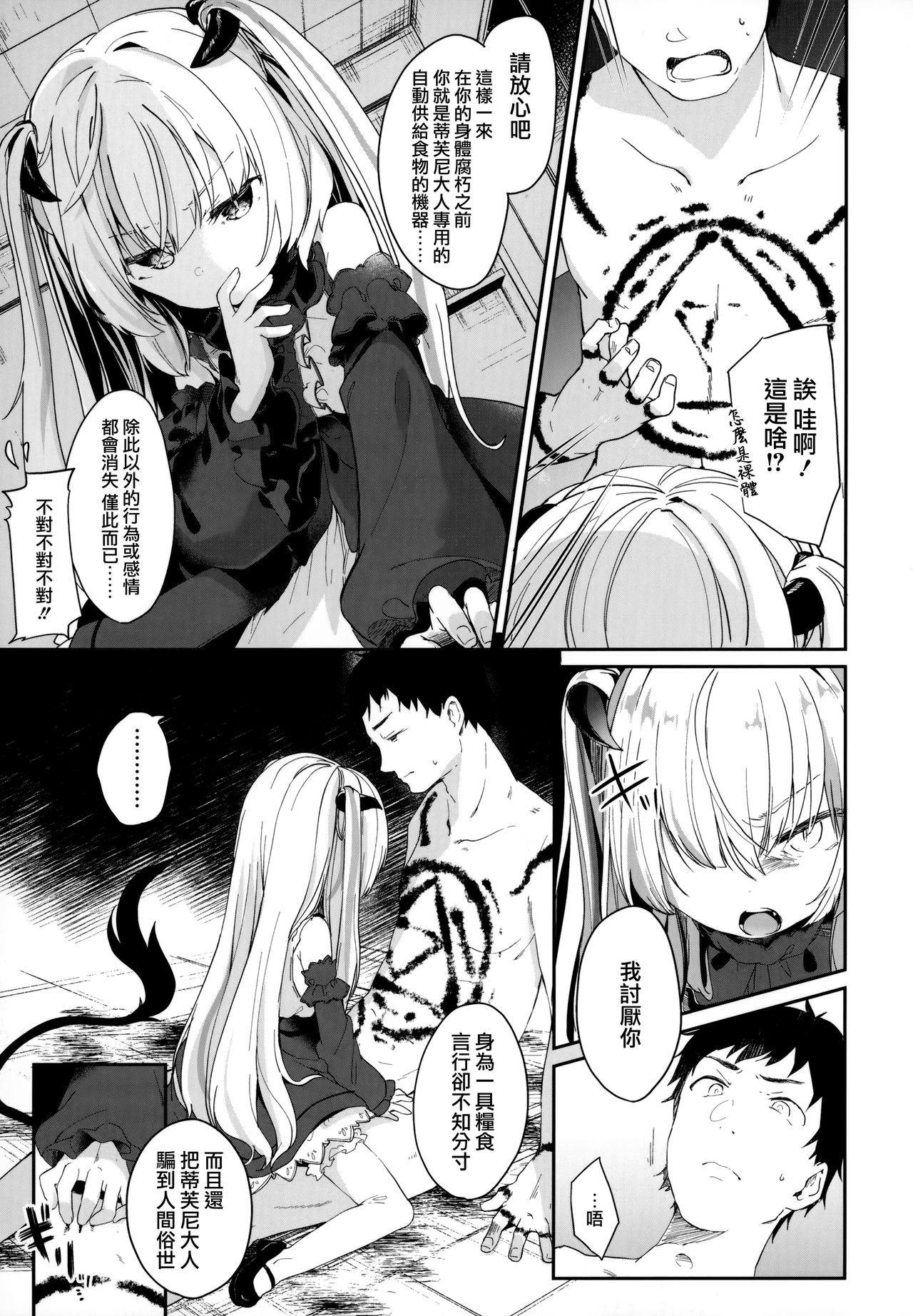 [日本漫画] [Tamano Kedama] Boku wa Chiisana Succubus no Shimobe - I am a slave of a small succubus  单本,萝莉,群P,丝袜#[79P]-63