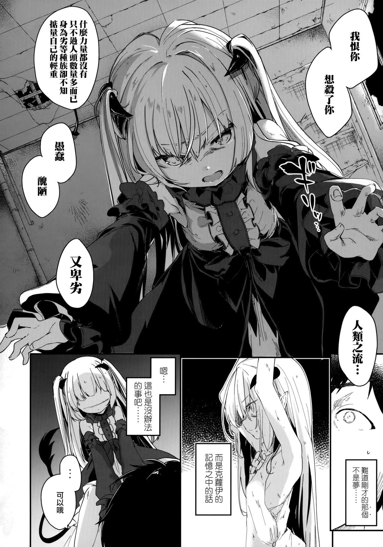 [日本漫画] [Tamano Kedama] Boku wa Chiisana Succubus no Shimobe - I am a slave of a small succubus  单本,萝莉,群P,丝袜#[79P]-64