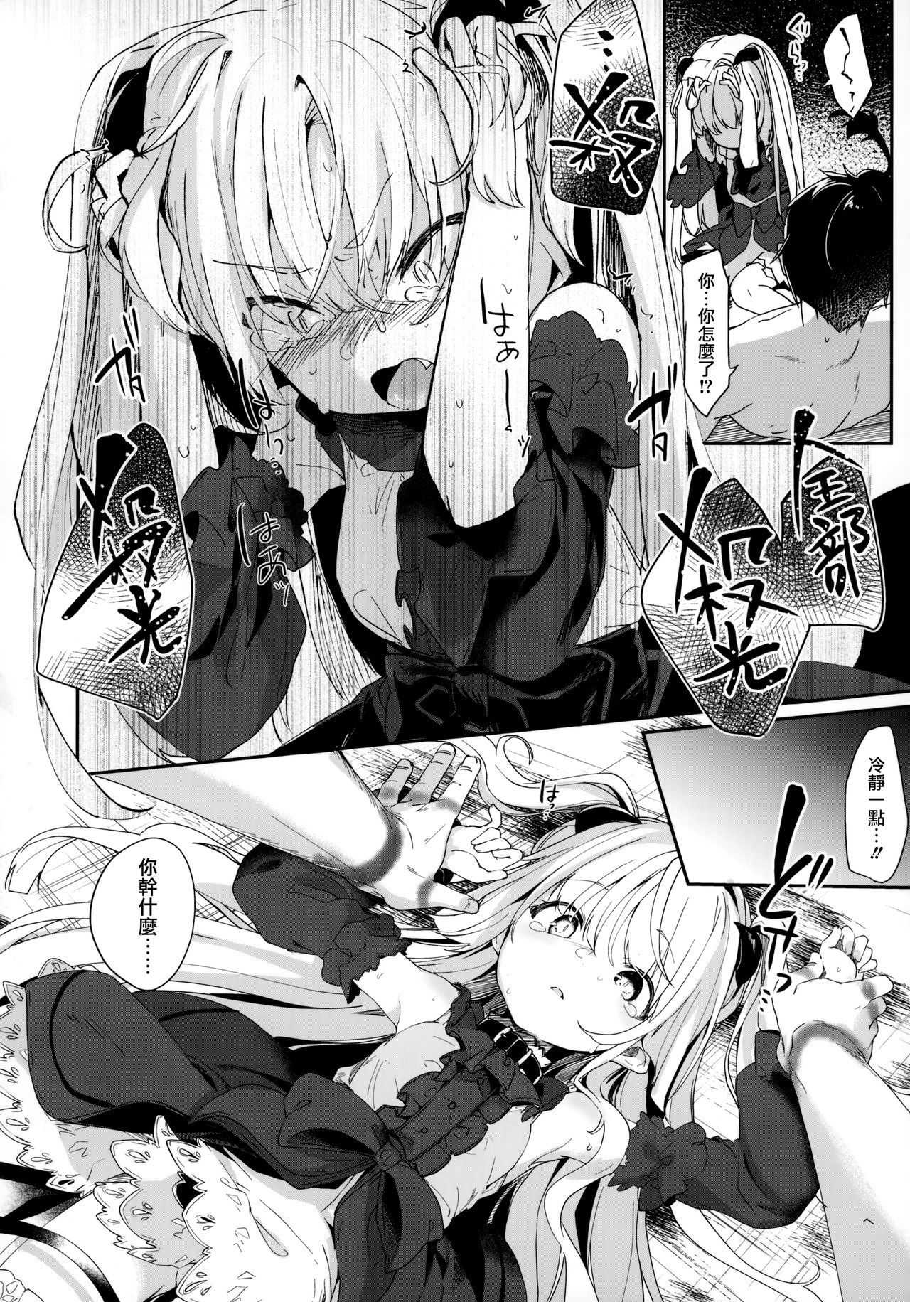 [日本漫画] [Tamano Kedama] Boku wa Chiisana Succubus no Shimobe - I am a slave of a small succubus  单本,萝莉,群P,丝袜#[79P]-66