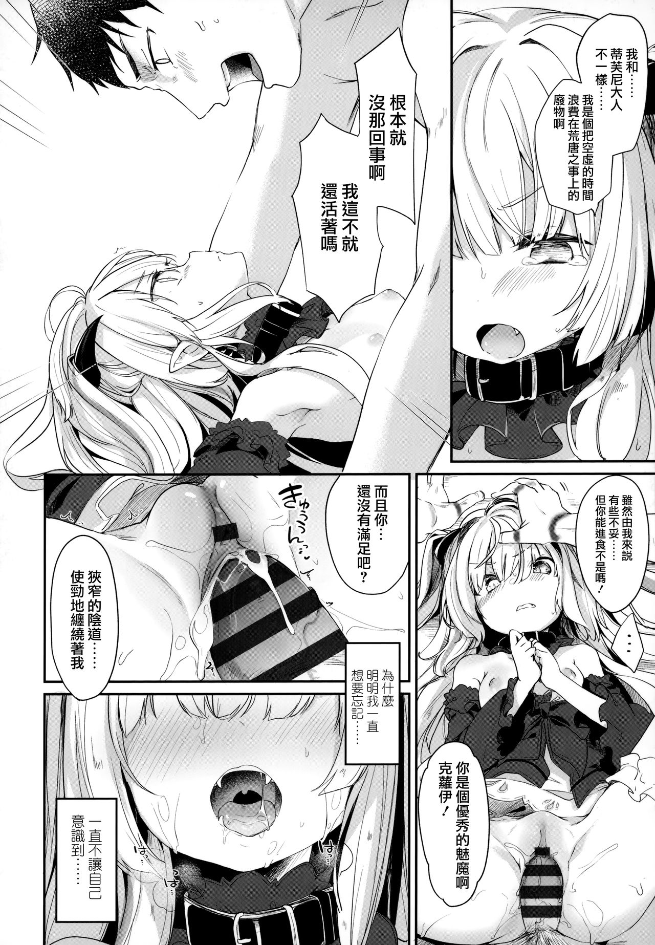 [日本漫画] [Tamano Kedama] Boku wa Chiisana Succubus no Shimobe - I am a slave of a small succubus  单本,萝莉,群P,丝袜#[79P]-70