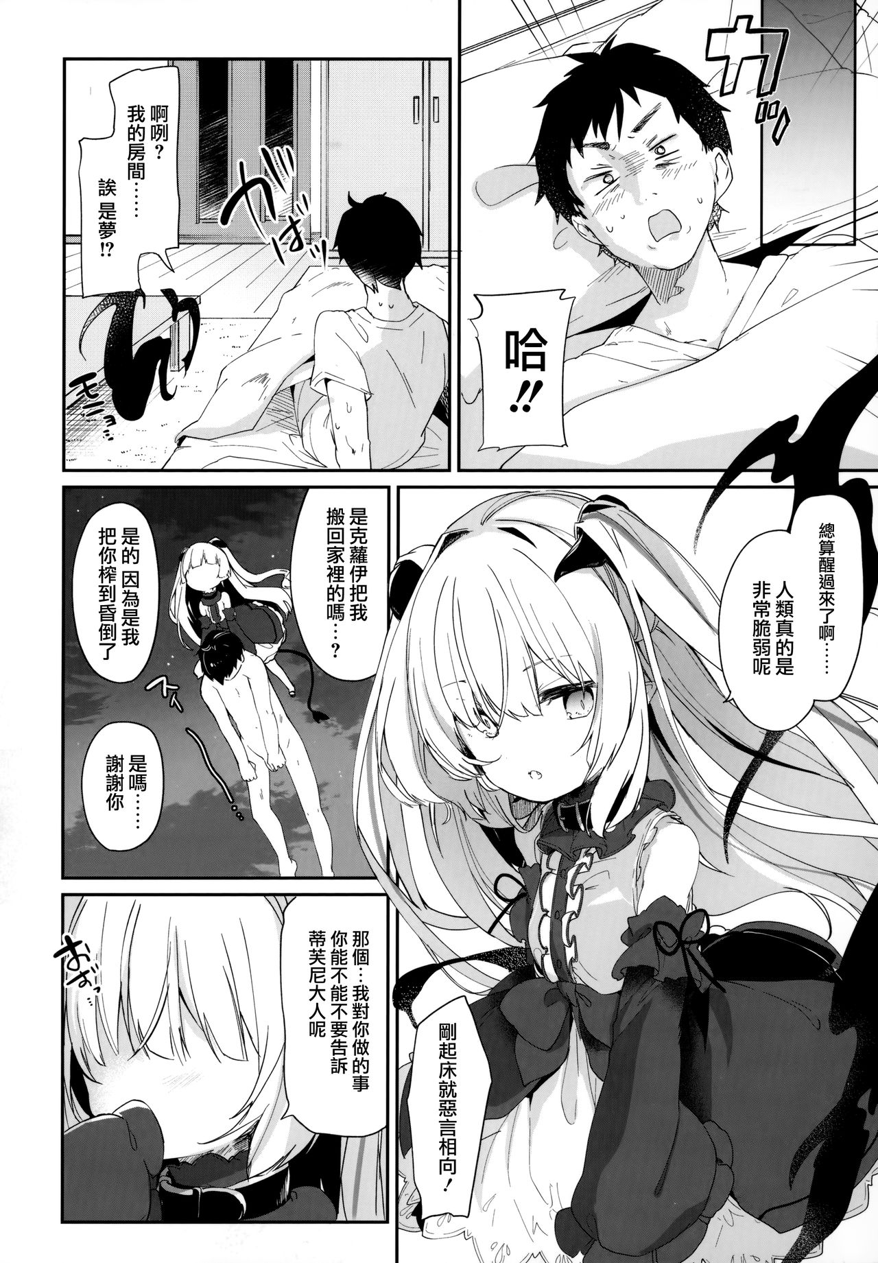 [日本漫画] [Tamano Kedama] Boku wa Chiisana Succubus no Shimobe - I am a slave of a small succubus  单本,萝莉,群P,丝袜#[79P]-75