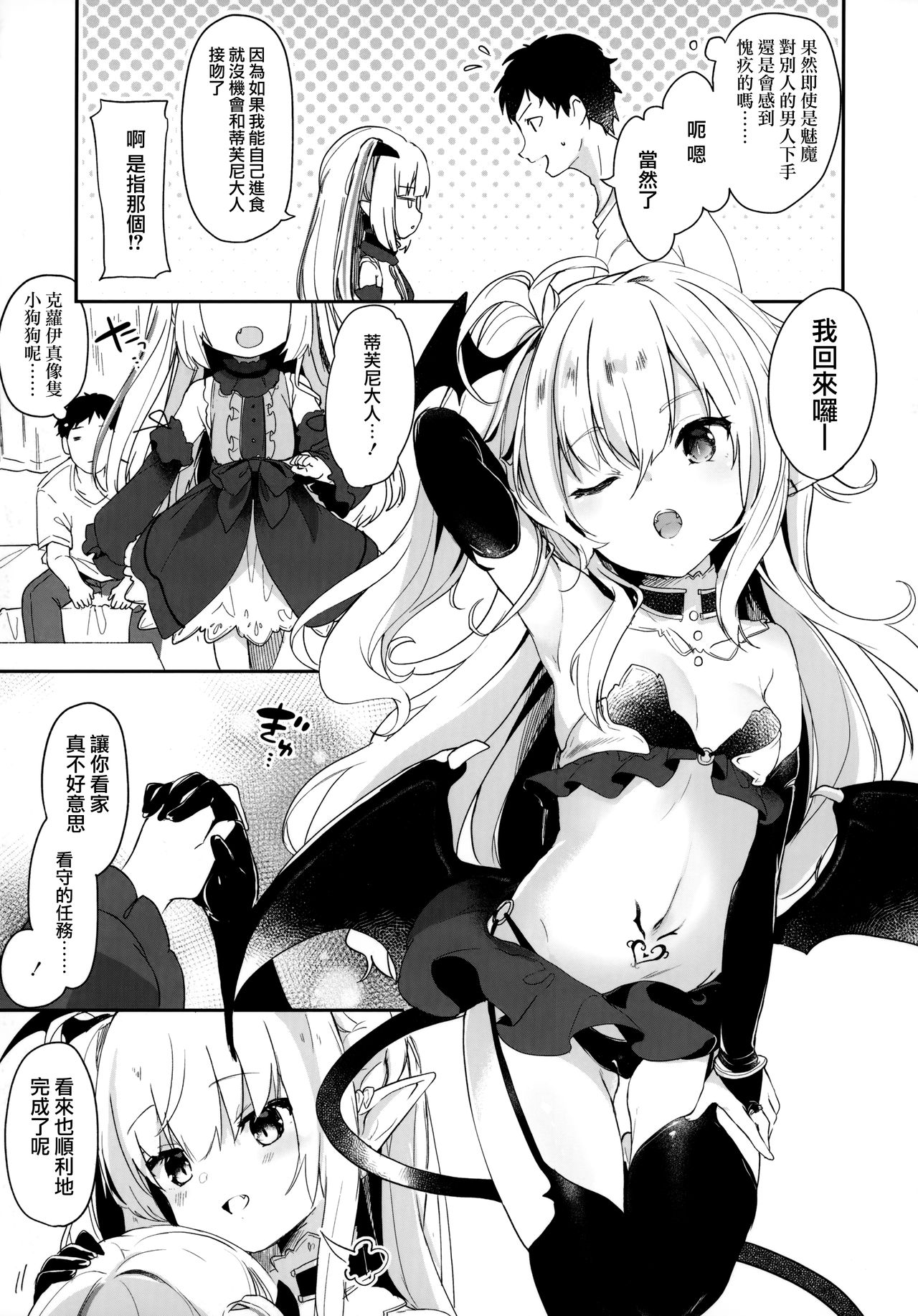 [日本漫画] [Tamano Kedama] Boku wa Chiisana Succubus no Shimobe - I am a slave of a small succubus  单本,萝莉,群P,丝袜#[79P]-76