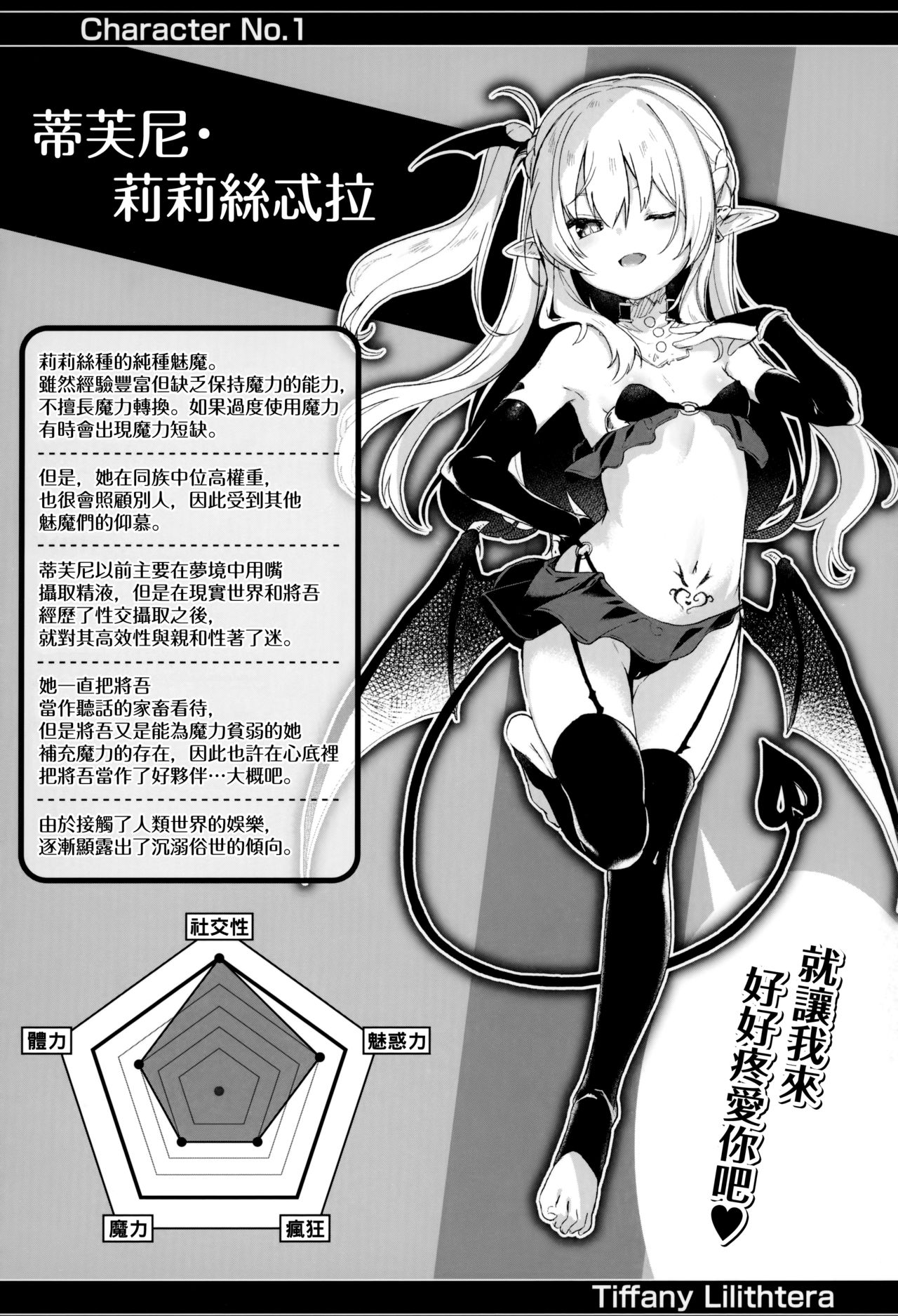 [日本漫画] [Tamano Kedama] Boku wa Chiisana Succubus no Shimobe - I am a slave of a small succubus  单本,萝莉,群P,丝袜#[79P]-78