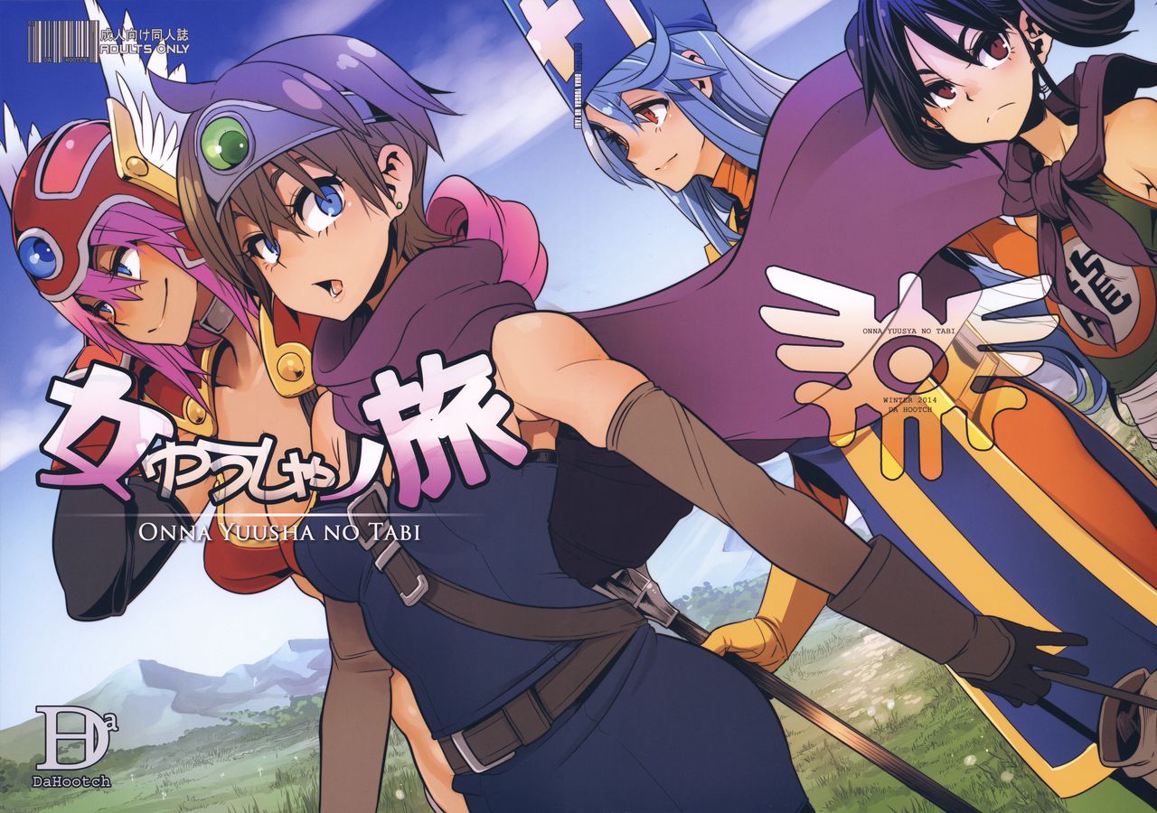 [日本漫画] 女ゆうしゃノ旅 单本,高潮潮吹,黑丝丝袜,萝莉#[42P]-1