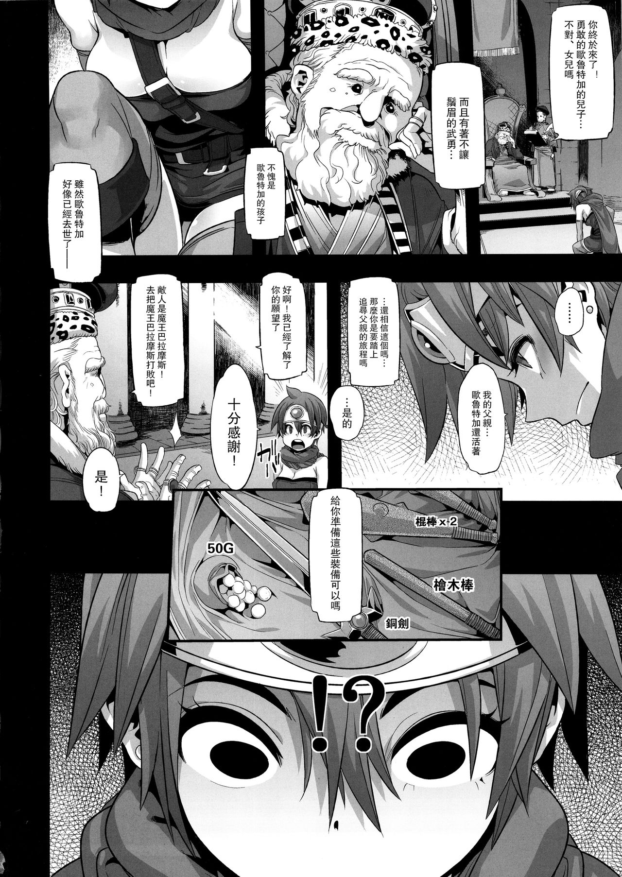[日本漫画] 女ゆうしゃノ旅 单本,高潮潮吹,黑丝丝袜,萝莉#[42P]-14