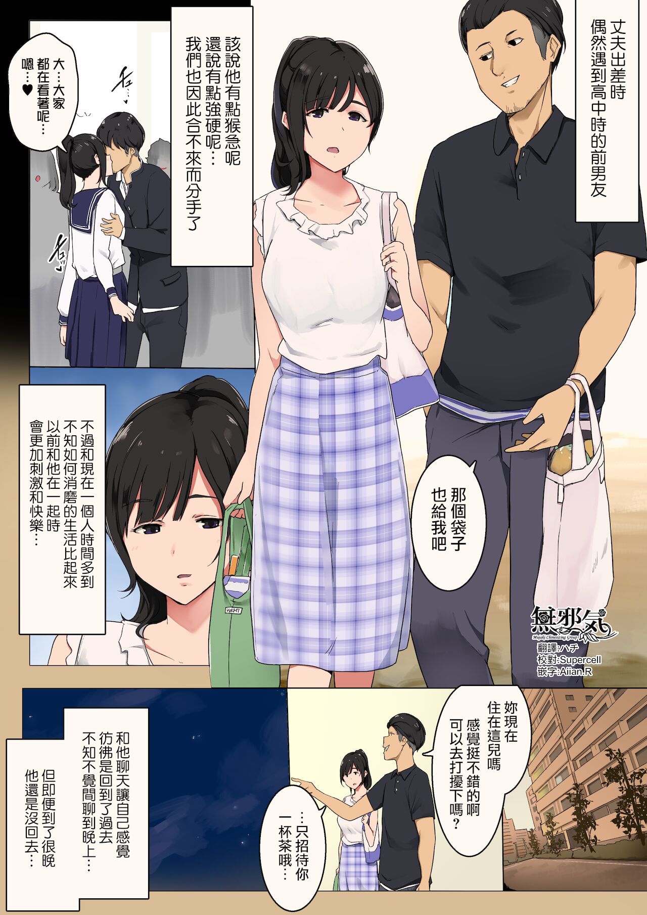 [日本漫画] 夫が出張中に高校時代の元カレと会ってしまった人妻の話 单本,熟女人妻#[10P]-1